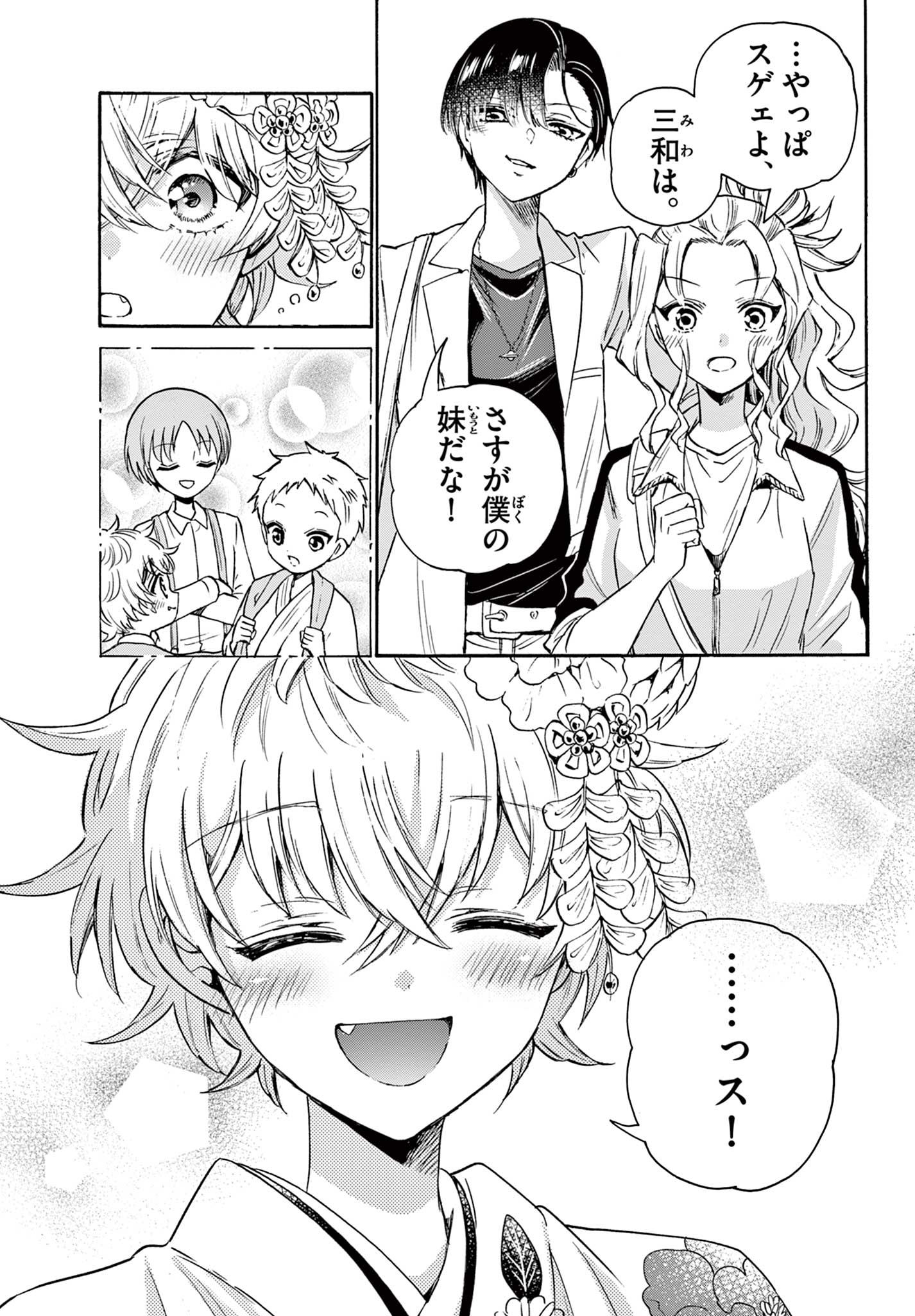 帝乃三姉妹は案外、チョロい。 Chap 45 - Next Chap 46