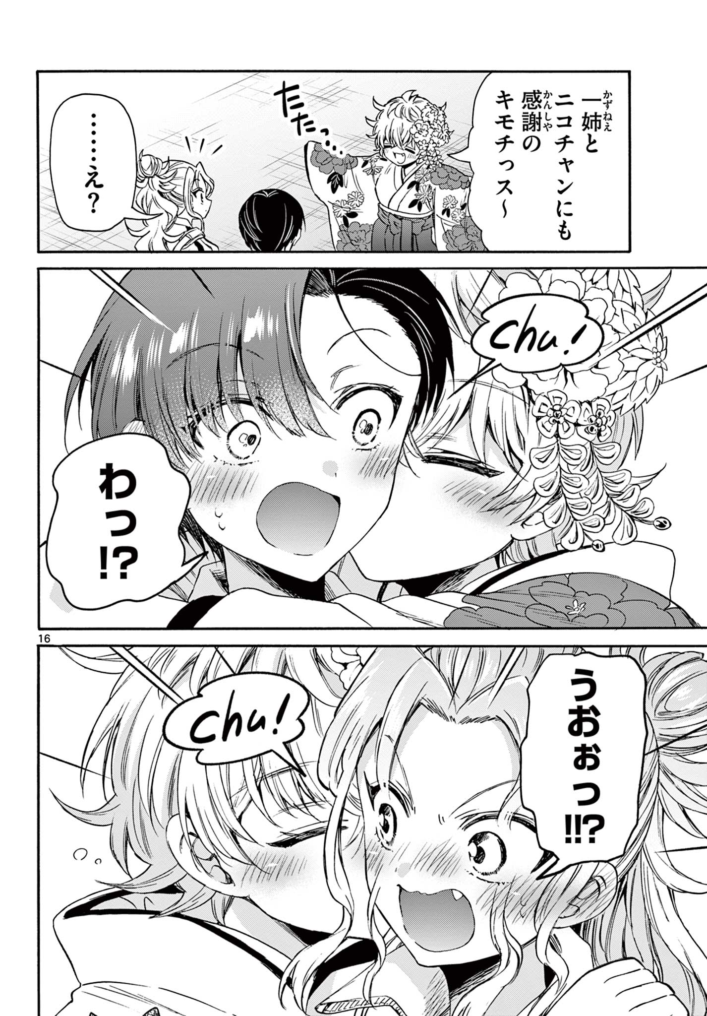 帝乃三姉妹は案外、チョロい。 Chap 45 - Next Chap 46