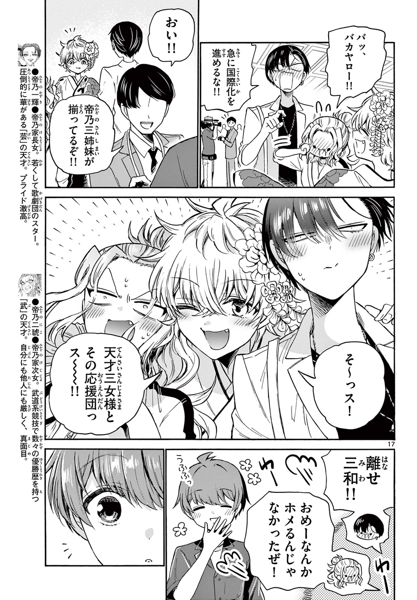 帝乃三姉妹は案外、チョロい。 Chap 45 - Next Chap 46