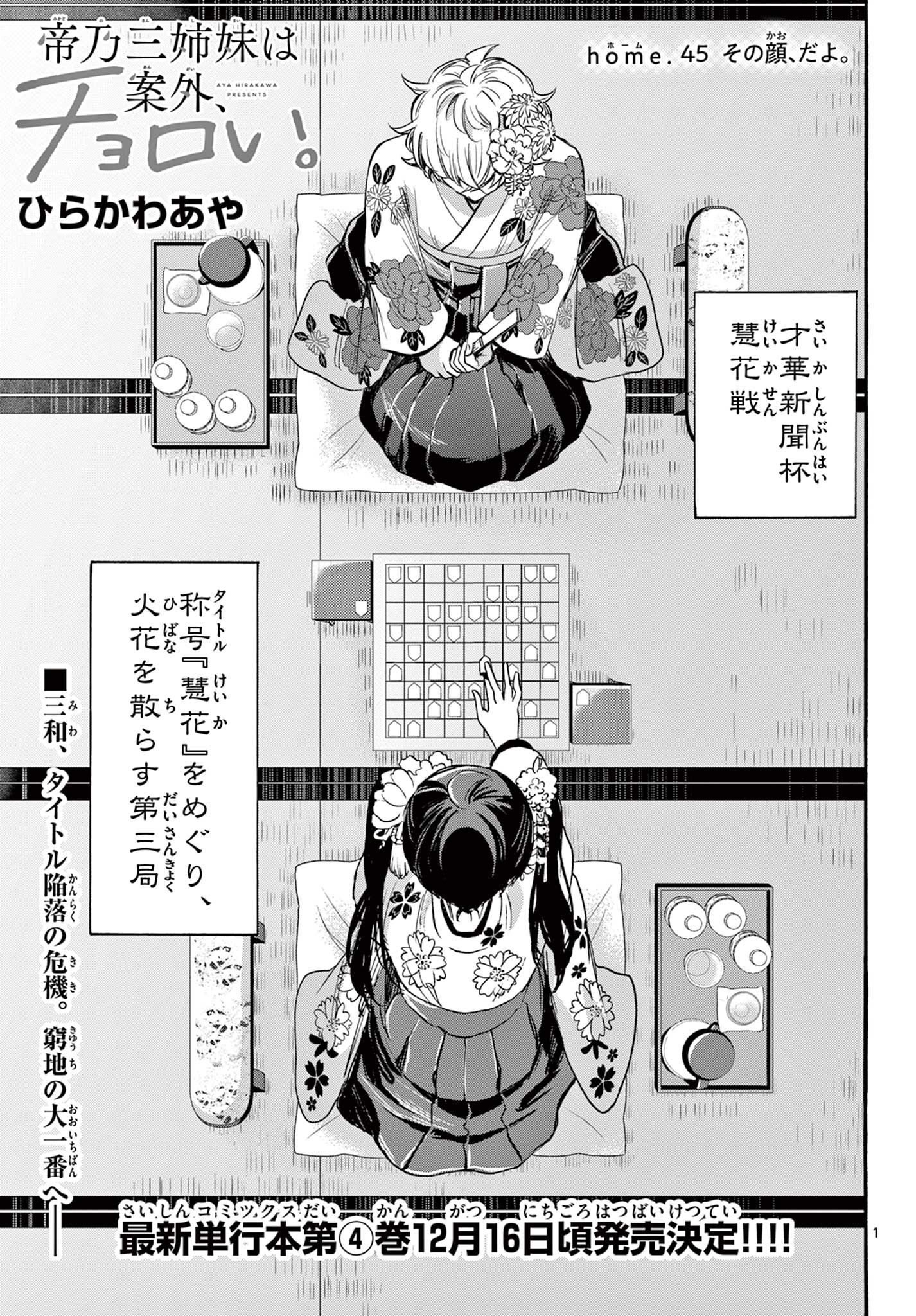 帝乃三姉妹は案外、チョロい。 Chap 45 - Next Chap 46