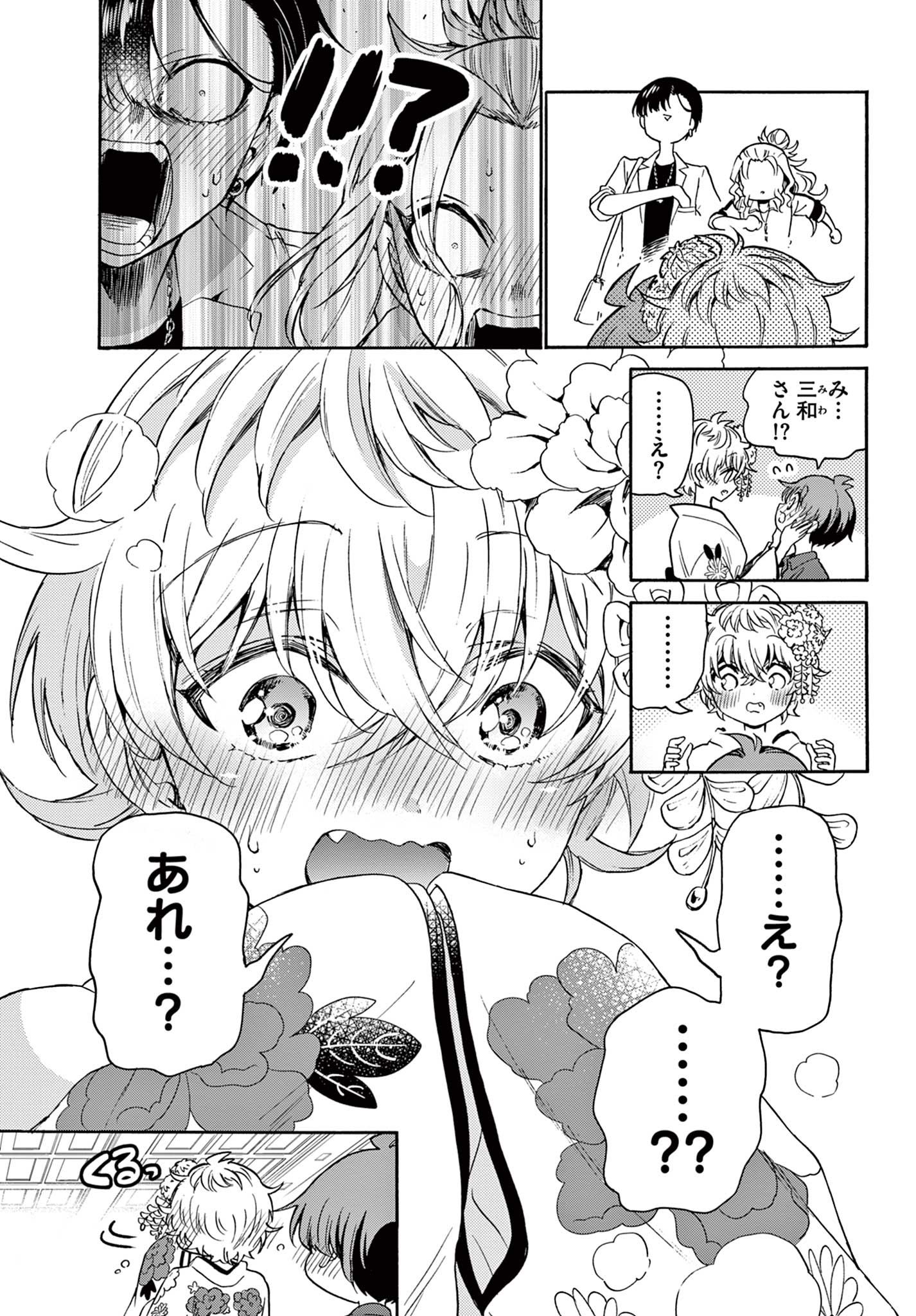 帝乃三姉妹は案外、チョロい。 Chap 45 - Next Chap 46