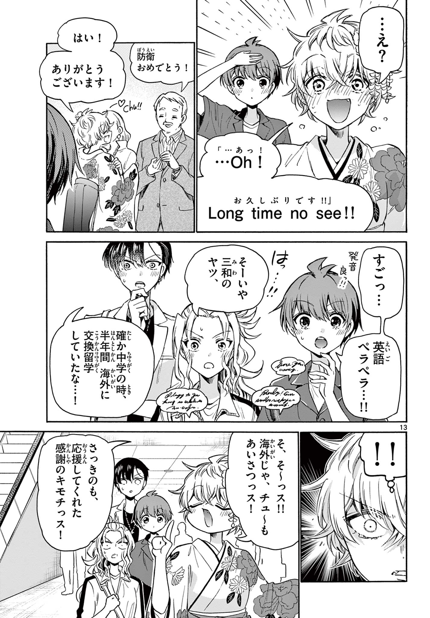帝乃三姉妹は案外、チョロい。 Chap 45 - Next Chap 46