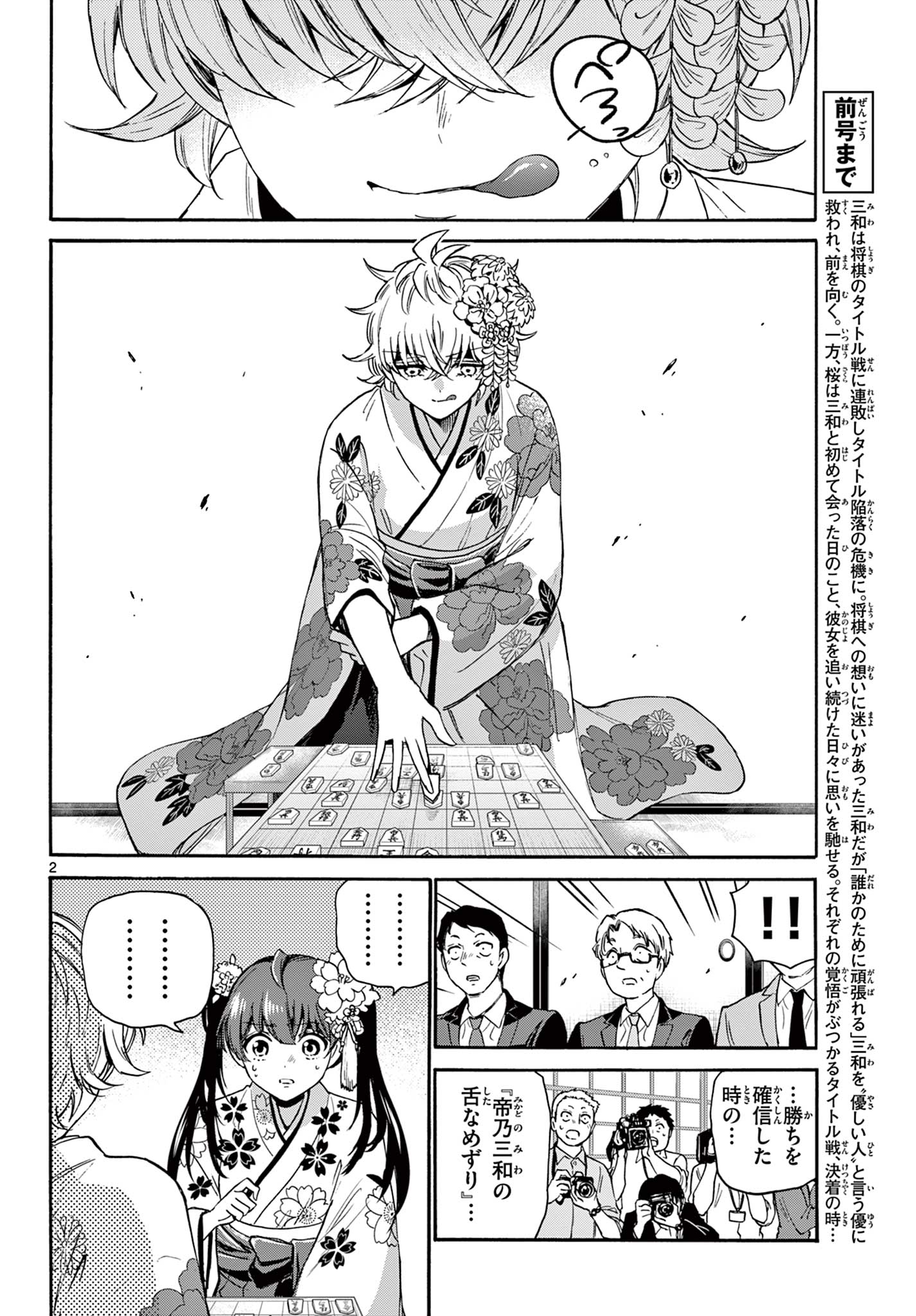 帝乃三姉妹は案外、チョロい。 Chap 45 - Next Chap 46