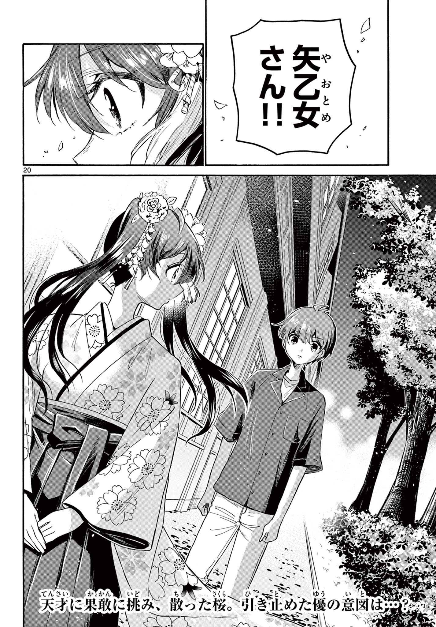 帝乃三姉妹は案外、チョロい。 Chap 45 - Next Chap 46