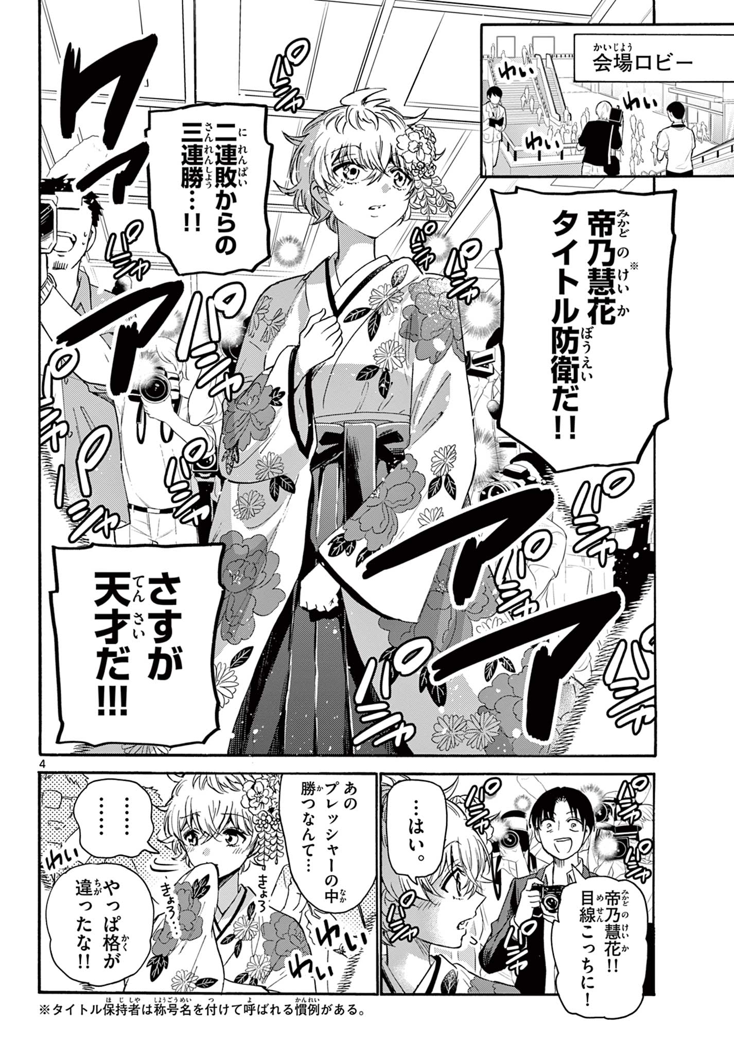 帝乃三姉妹は案外、チョロい。 Chap 45 - Next Chap 46