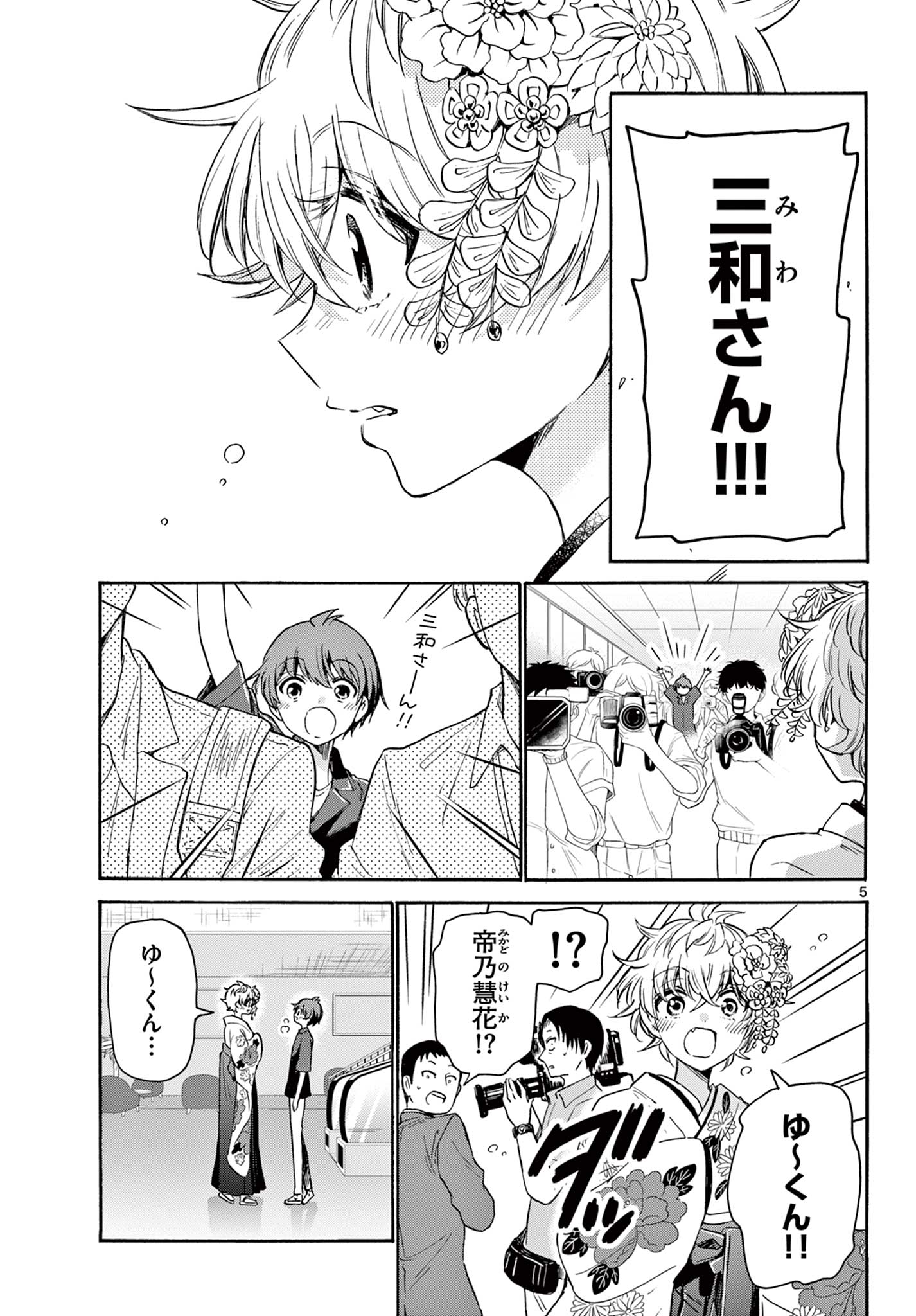 帝乃三姉妹は案外、チョロい。 Chap 45 - Next Chap 46