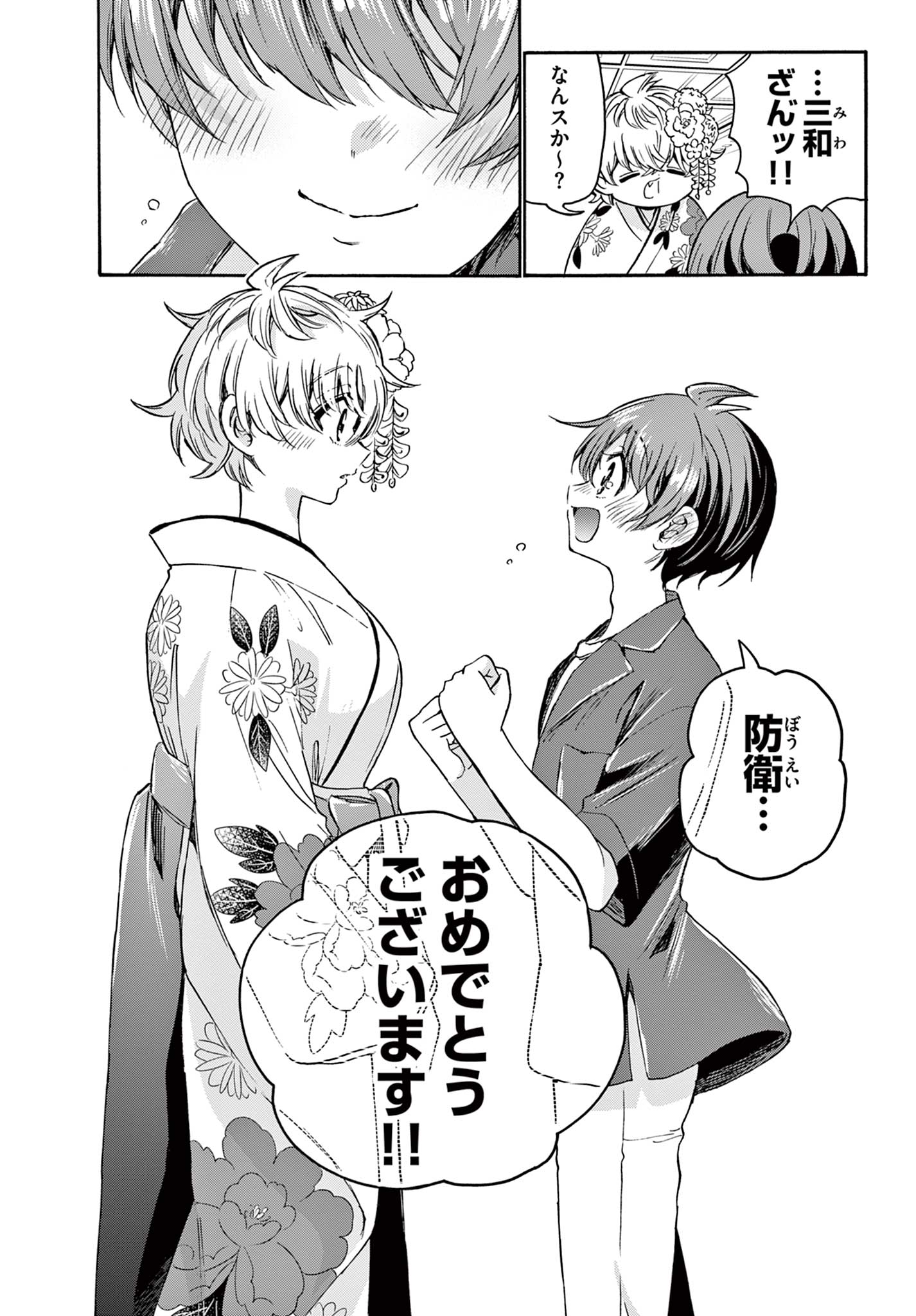 帝乃三姉妹は案外、チョロい。 Chap 45 - Next Chap 46
