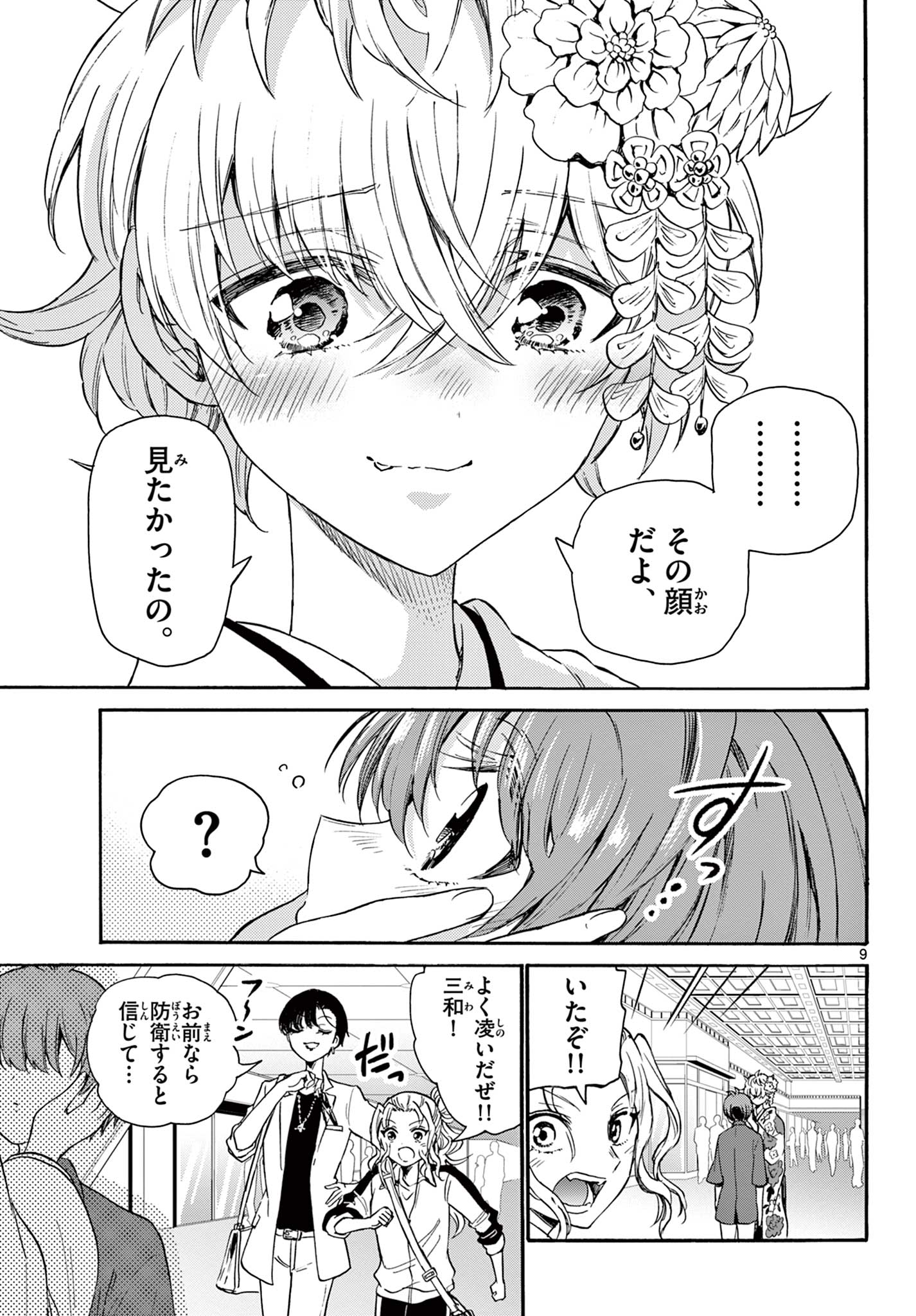 帝乃三姉妹は案外、チョロい。 Chap 45 - Next Chap 46