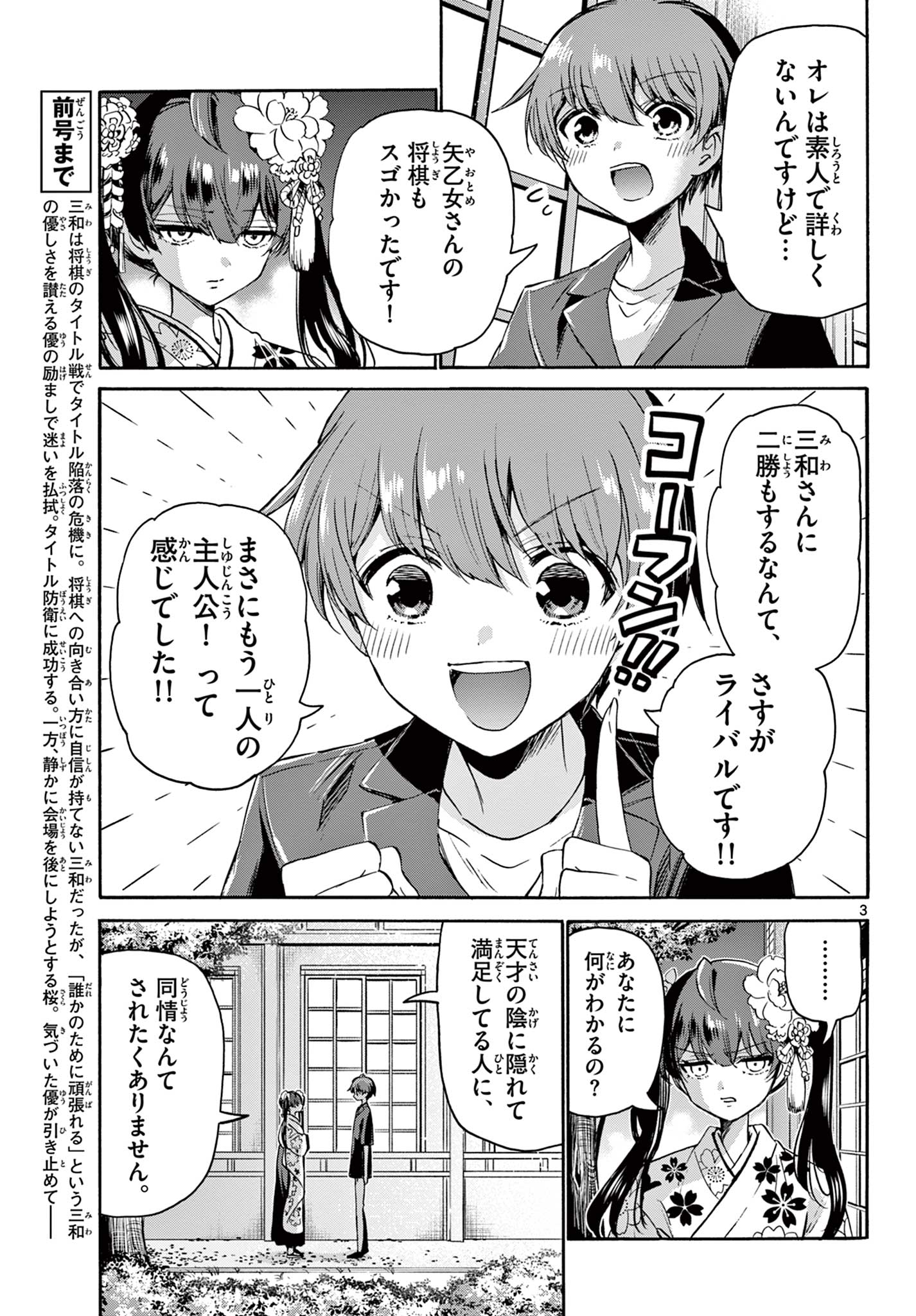 帝乃三姉妹は案外、チョロい。 Chap 46 - Next Chap 47