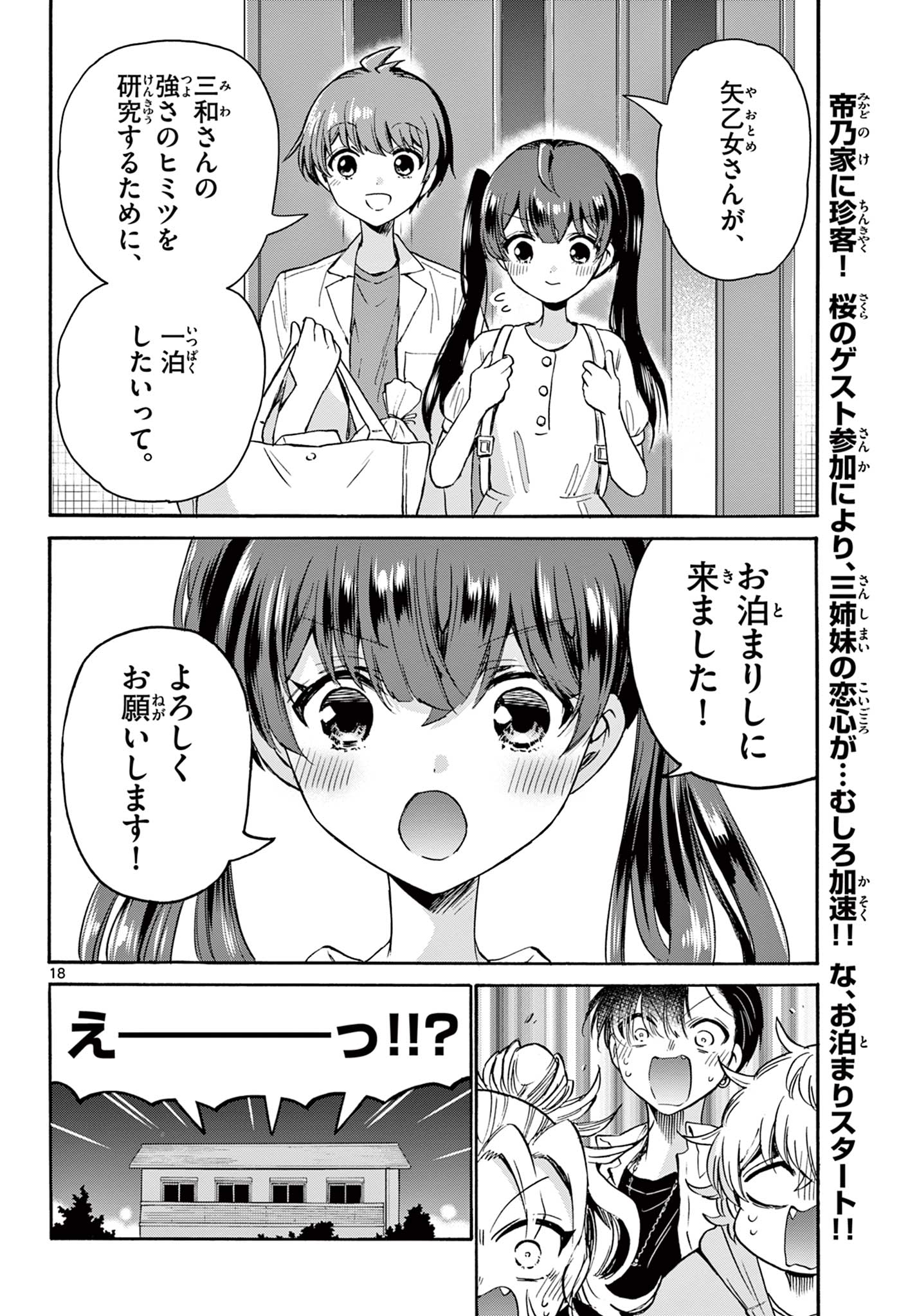 帝乃三姉妹は案外、チョロい。 Chap 46 - Next Chap 47