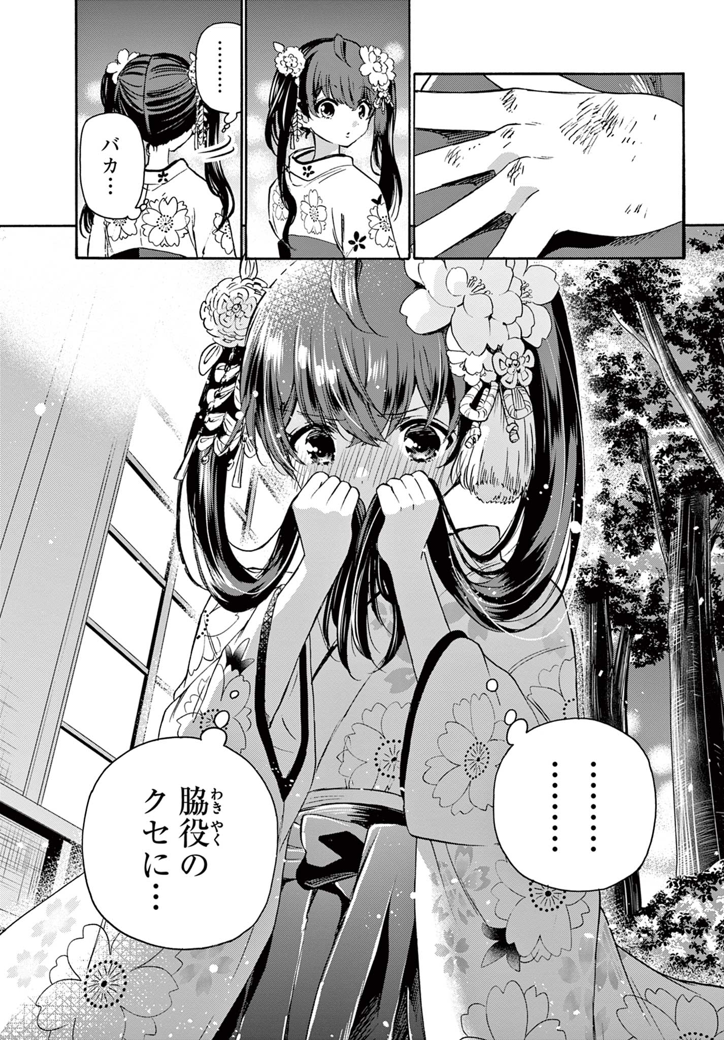 帝乃三姉妹は案外、チョロい。 Chap 46 - Next Chap 47