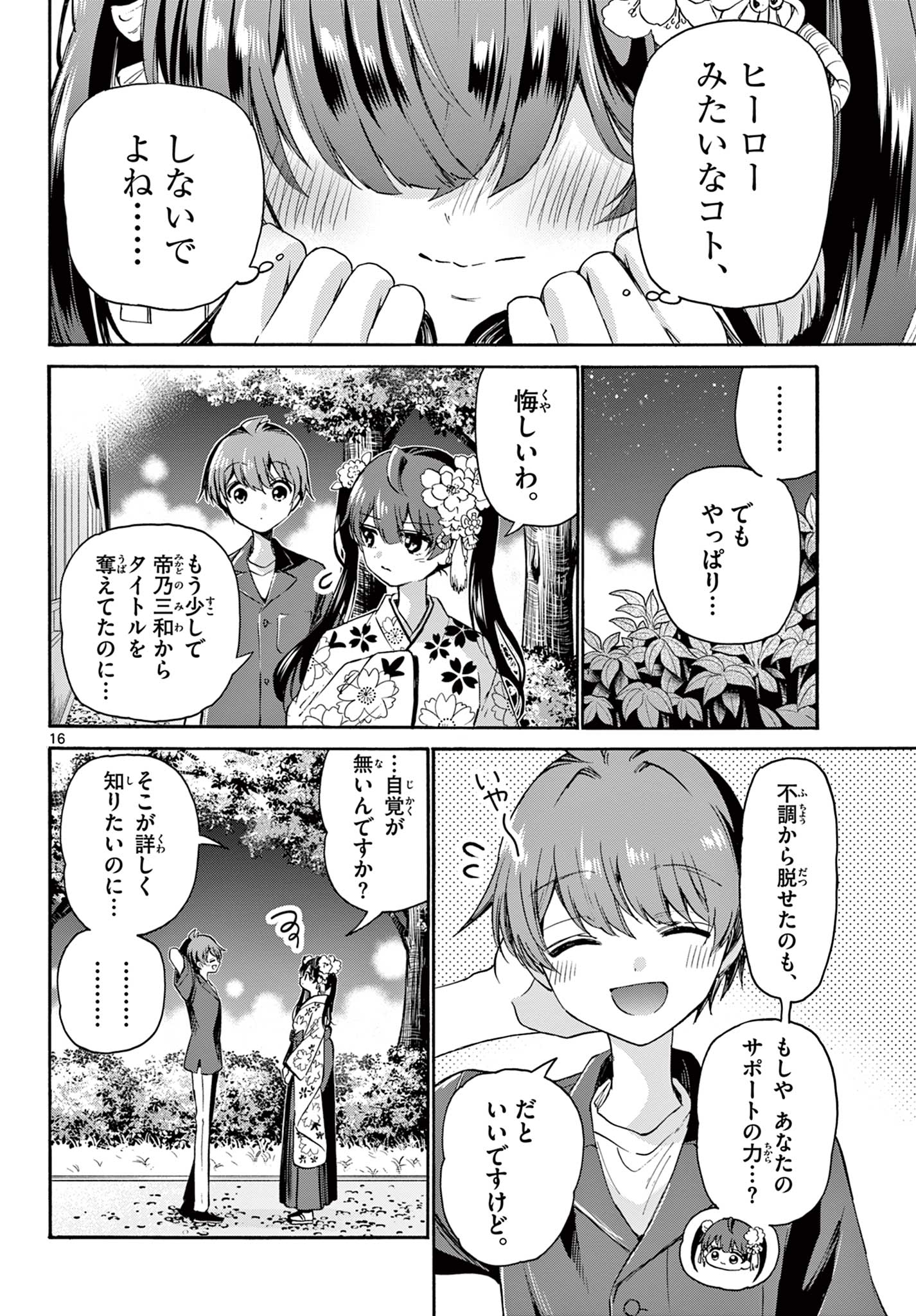 帝乃三姉妹は案外、チョロい。 Chap 46 - Next Chap 47