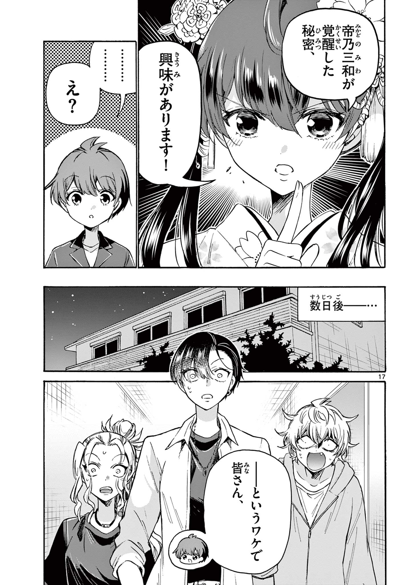 帝乃三姉妹は案外、チョロい。 Chap 46 - Next Chap 47