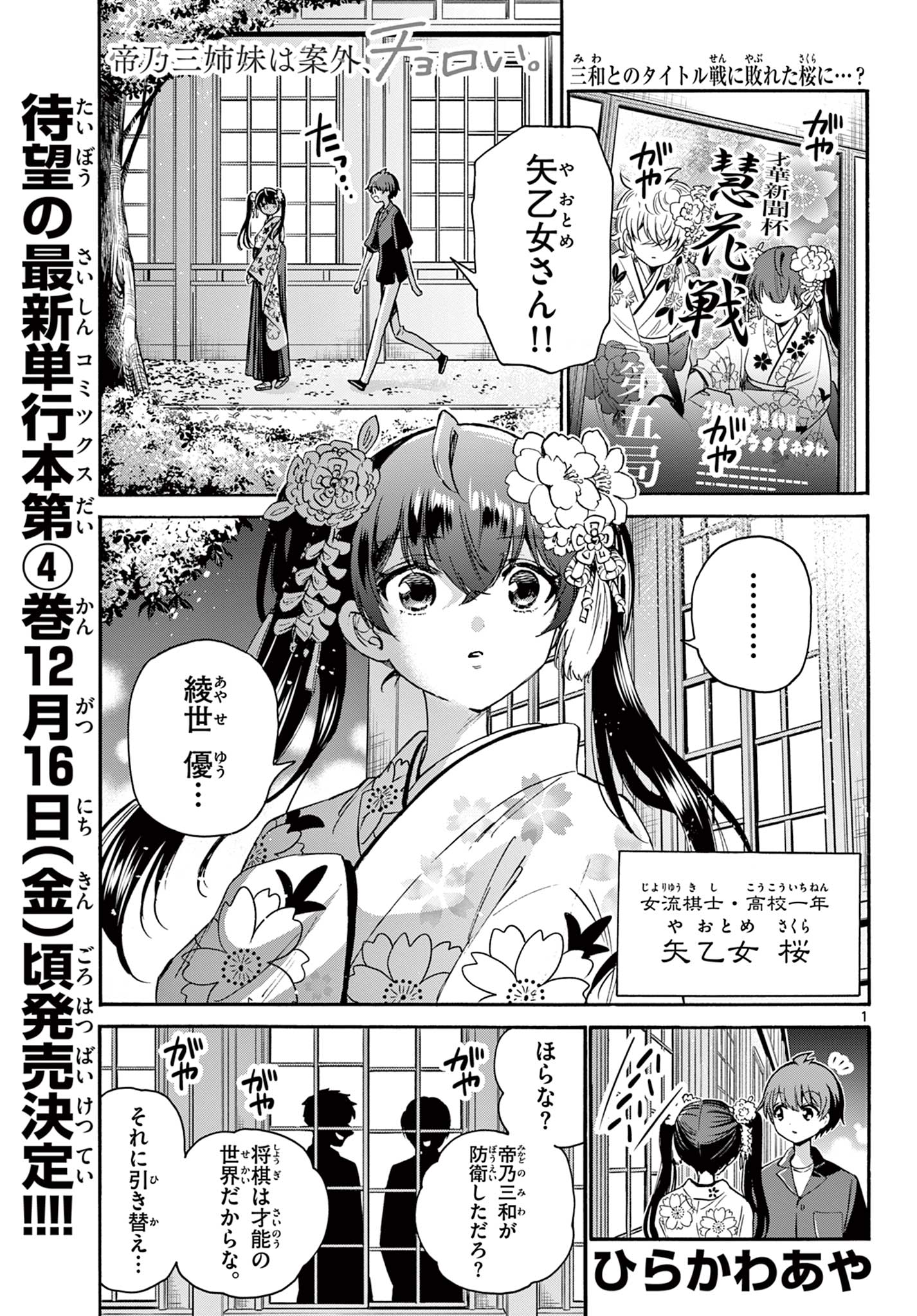 帝乃三姉妹は案外、チョロい。 Chap 46 - Next Chap 47