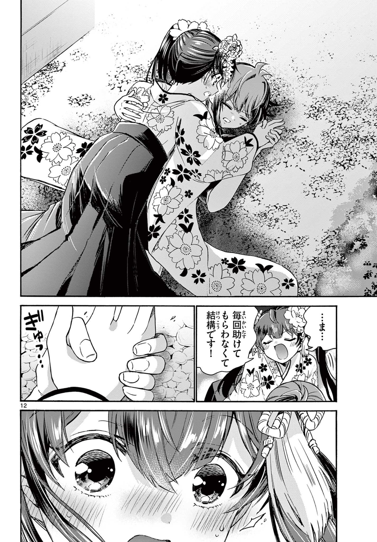 帝乃三姉妹は案外、チョロい。 Chap 46 - Next Chap 47