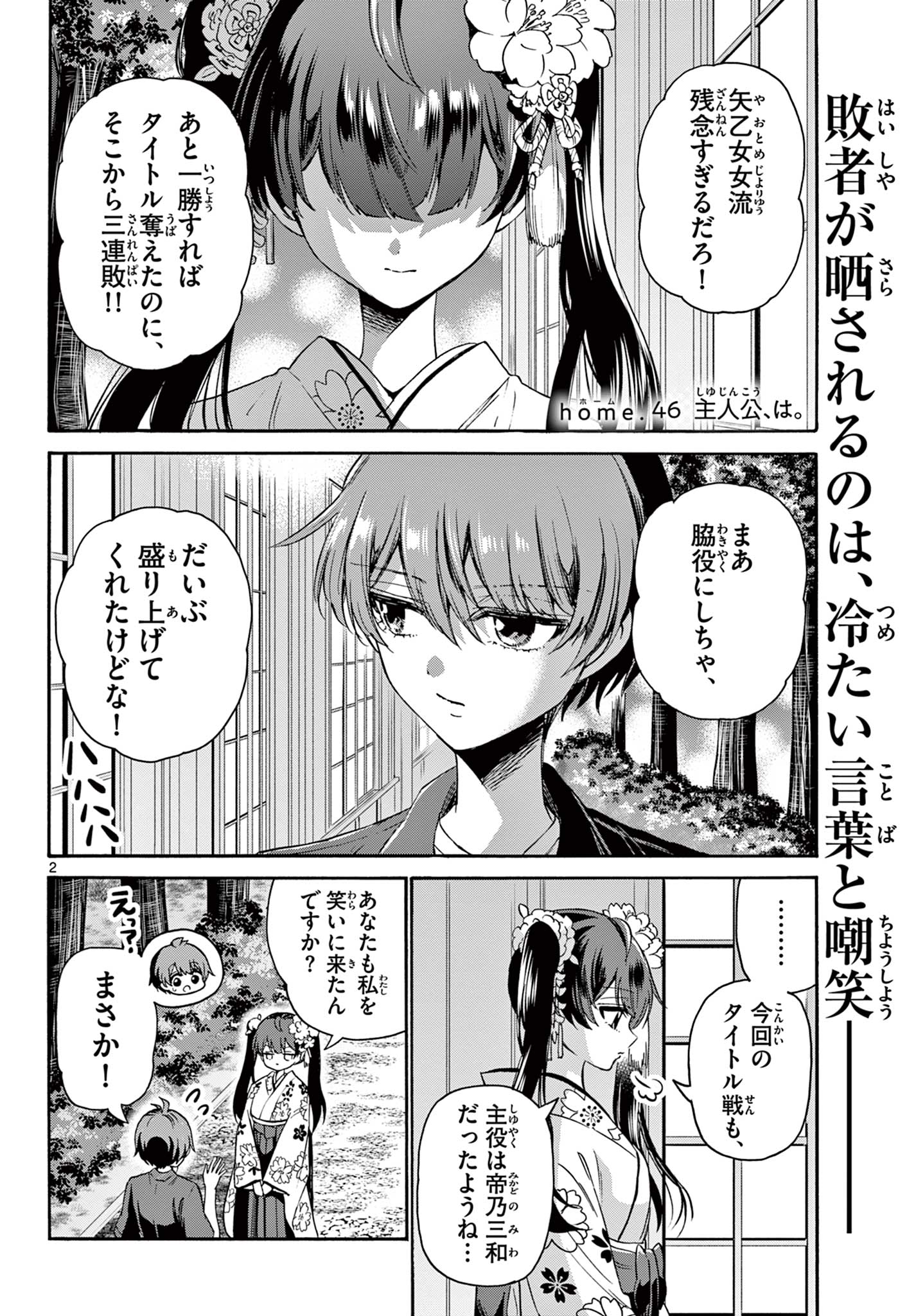 帝乃三姉妹は案外、チョロい。 Chap 46 - Next Chap 47