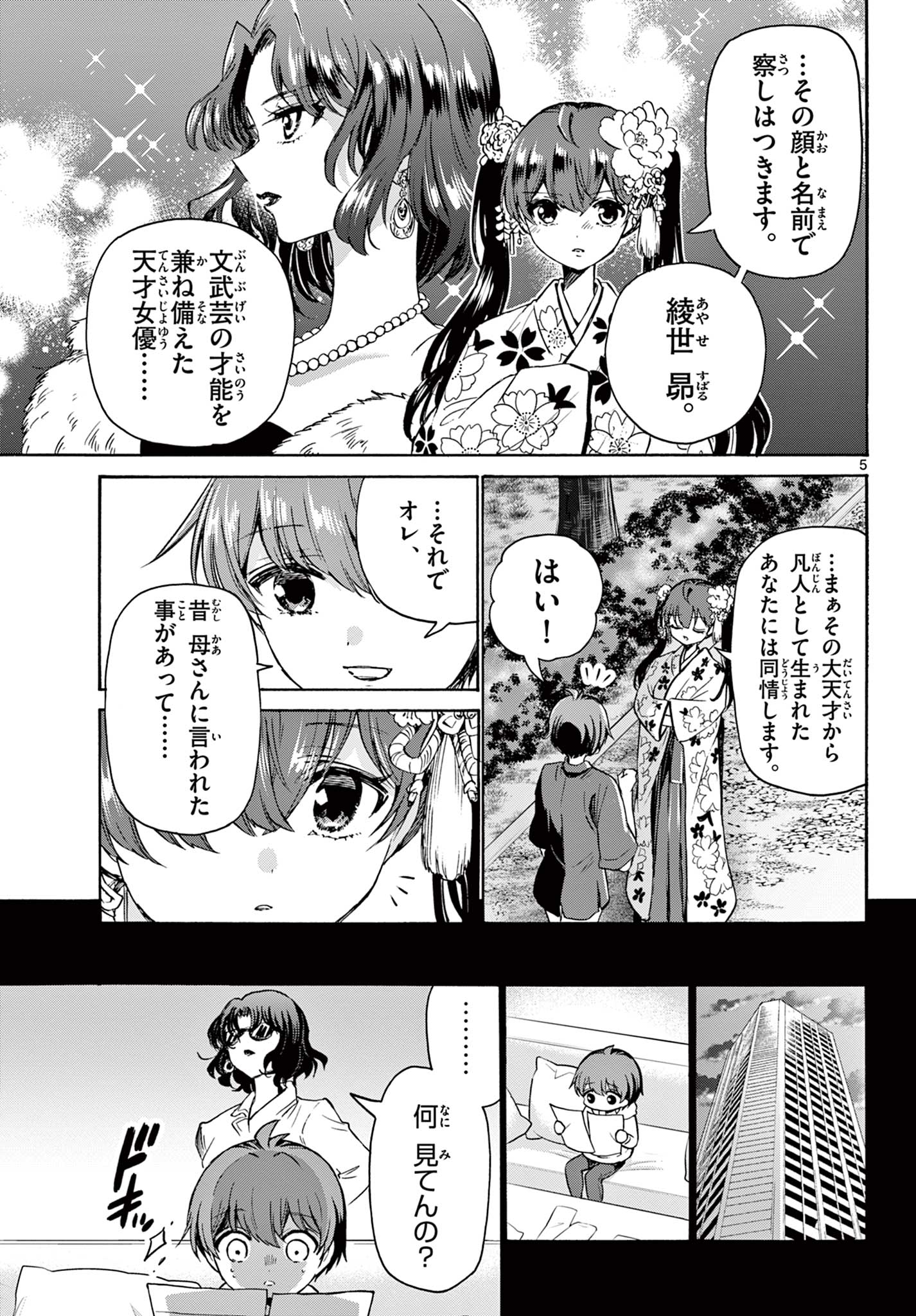帝乃三姉妹は案外、チョロい。 Chap 46 - Next Chap 47