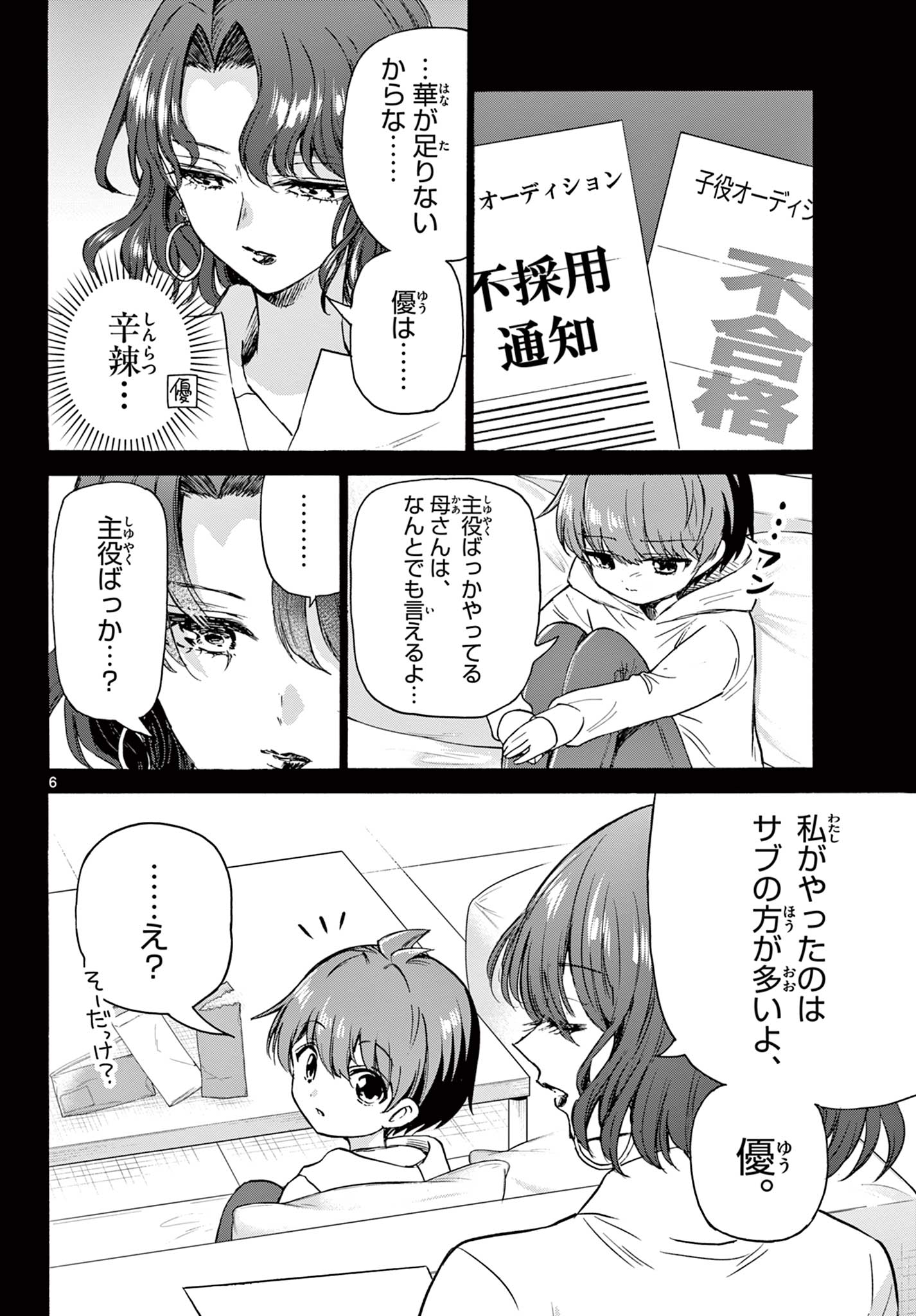 帝乃三姉妹は案外、チョロい。 Chap 46 - Next Chap 47
