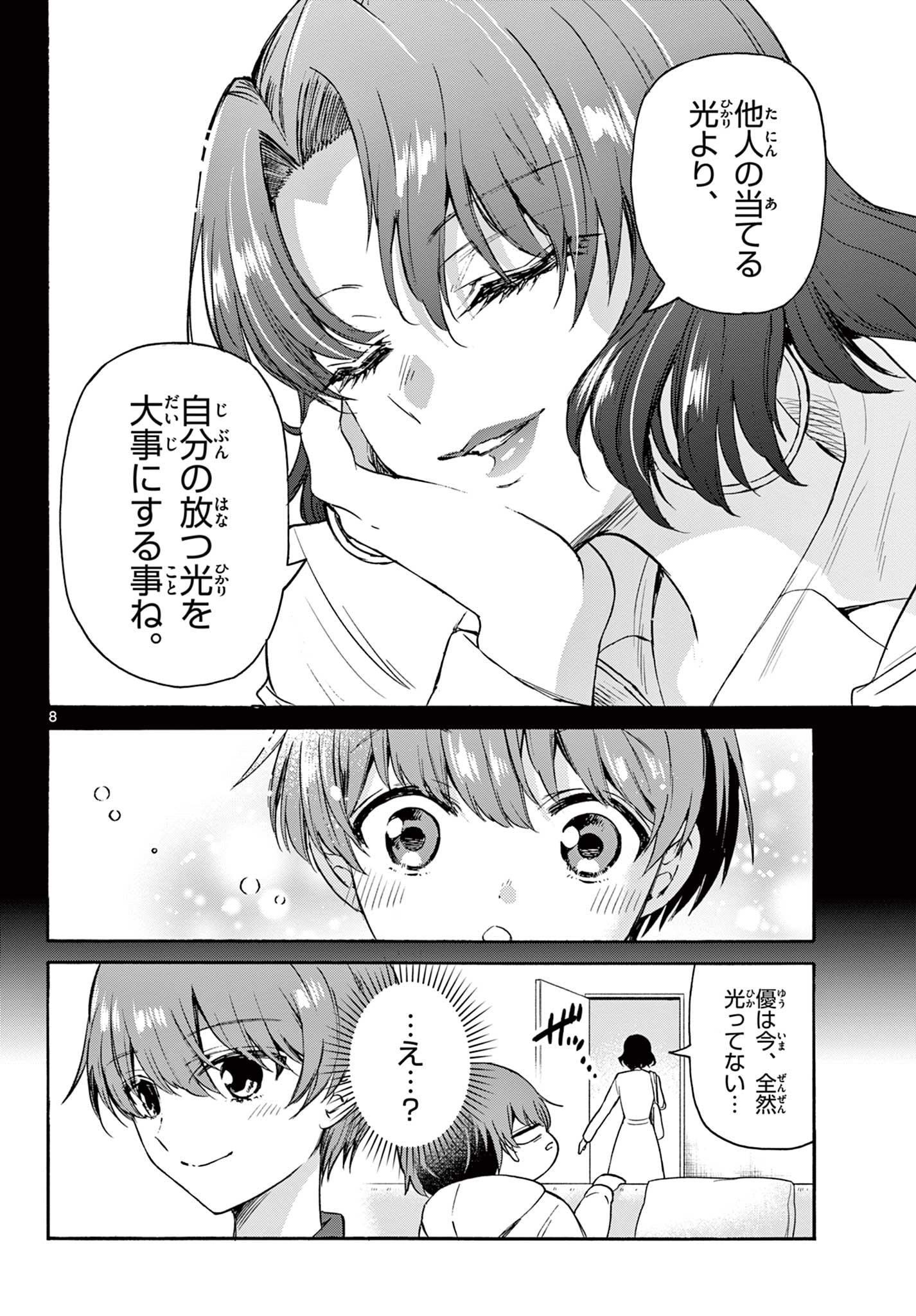 帝乃三姉妹は案外、チョロい。 Chap 46 - Next Chap 47