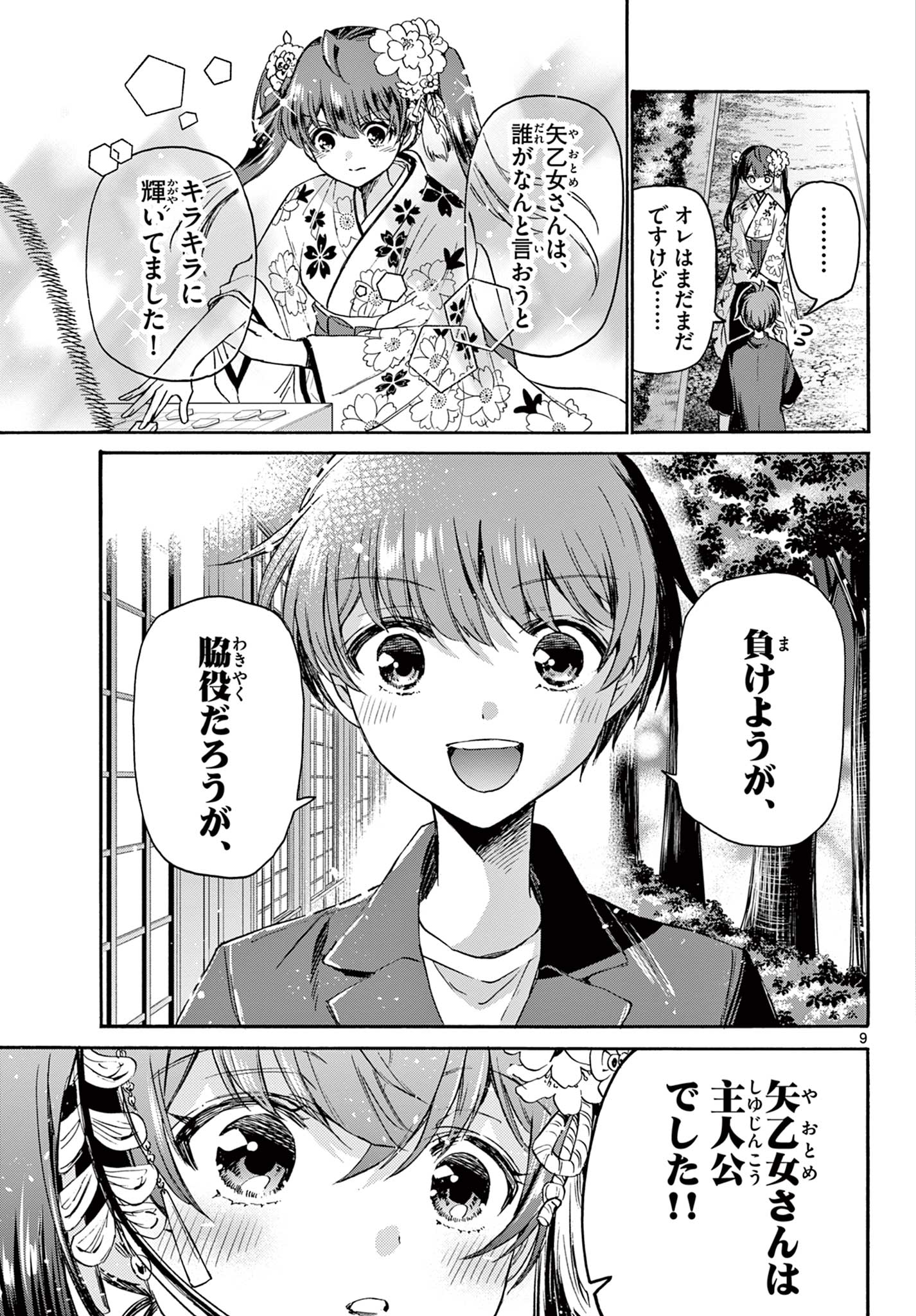 帝乃三姉妹は案外、チョロい。 Chap 46 - Next Chap 47