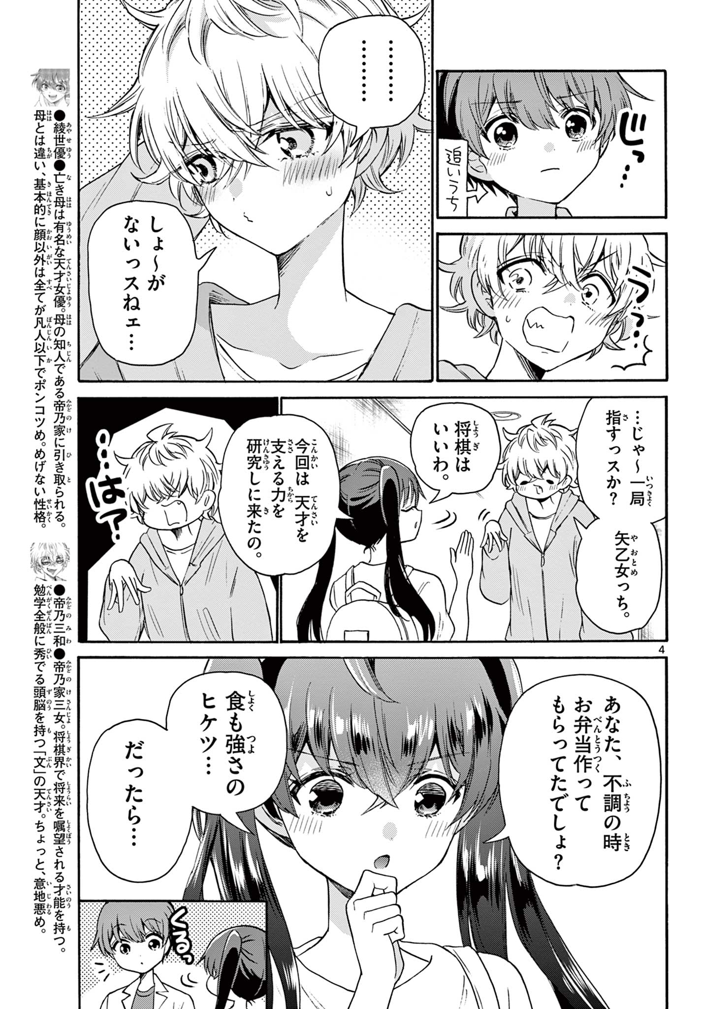帝乃三姉妹は案外、チョロい。 Chap 47 - Next Chap 48
