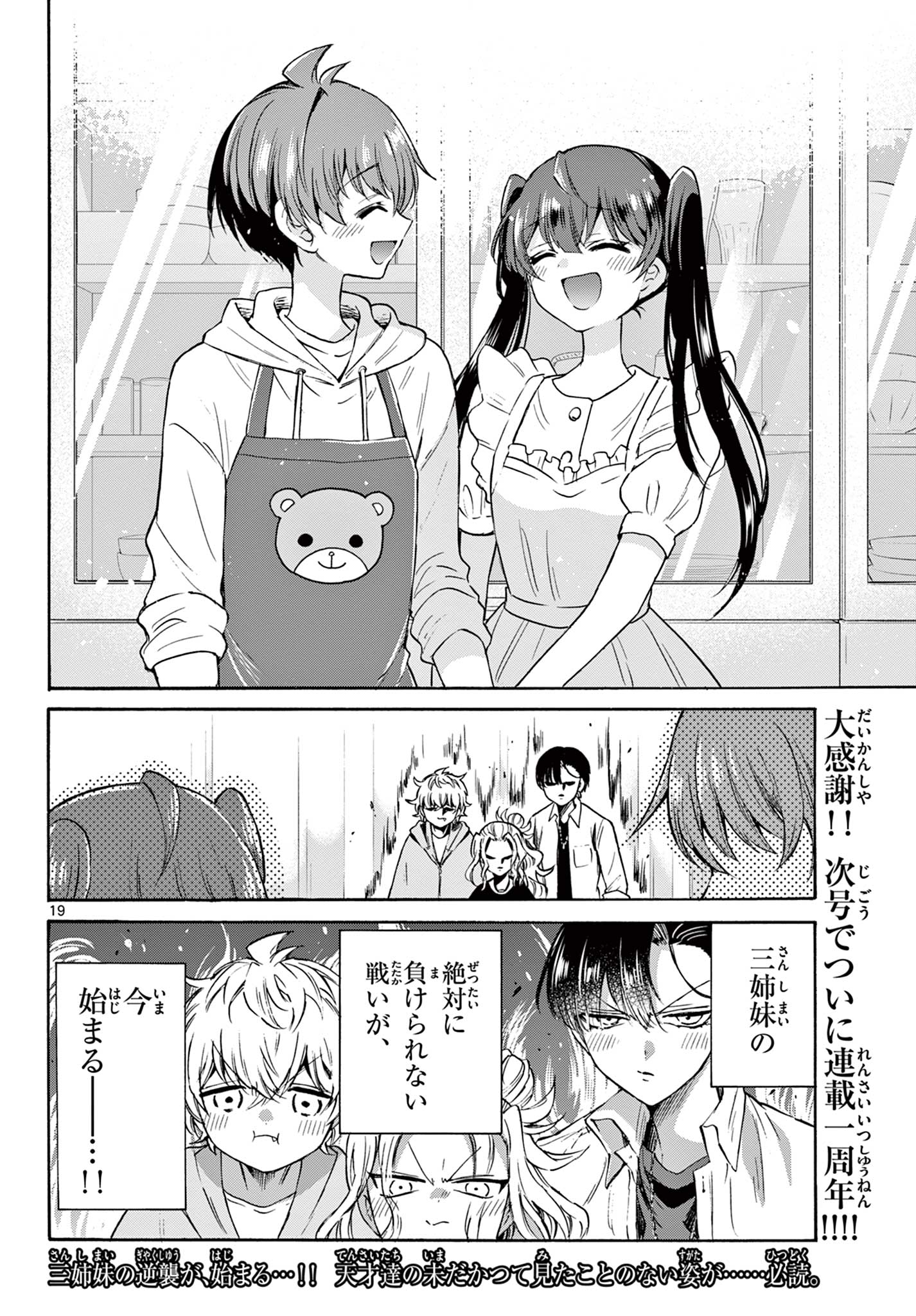 帝乃三姉妹は案外、チョロい。 Chap 47 - Next Chap 48