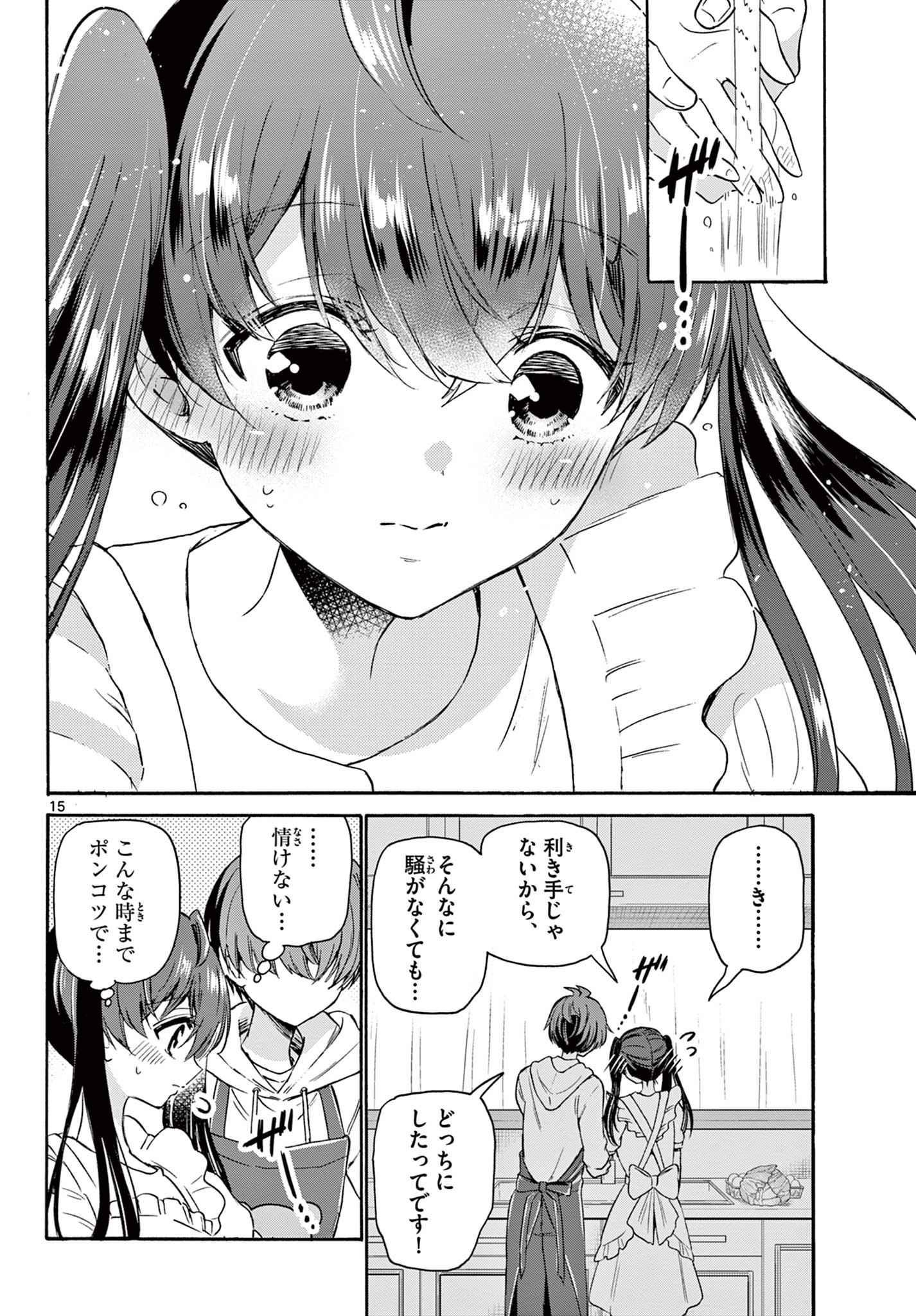 帝乃三姉妹は案外、チョロい。 Chap 47 - Next Chap 48
