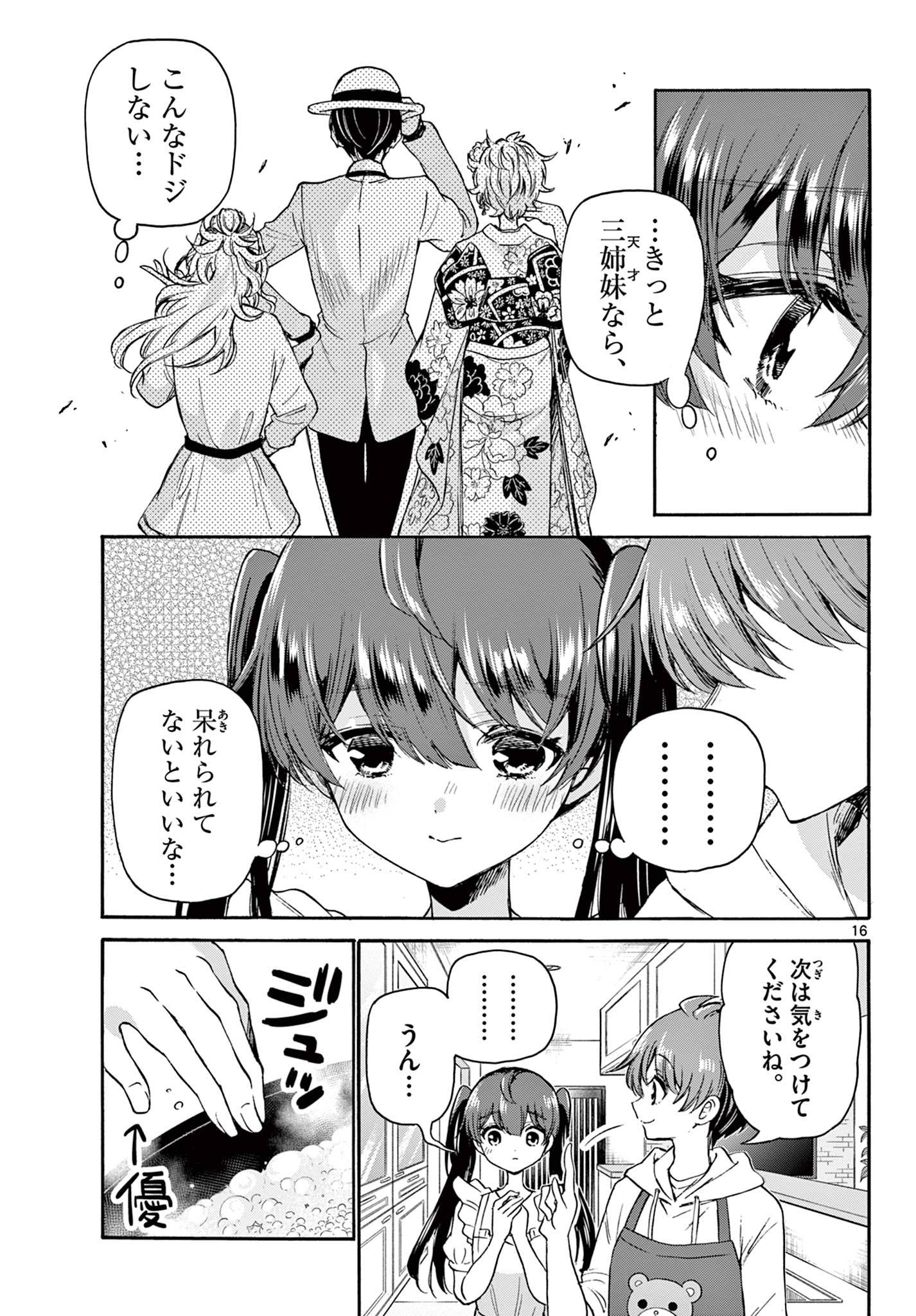 帝乃三姉妹は案外、チョロい。 Chap 47 - Next Chap 48