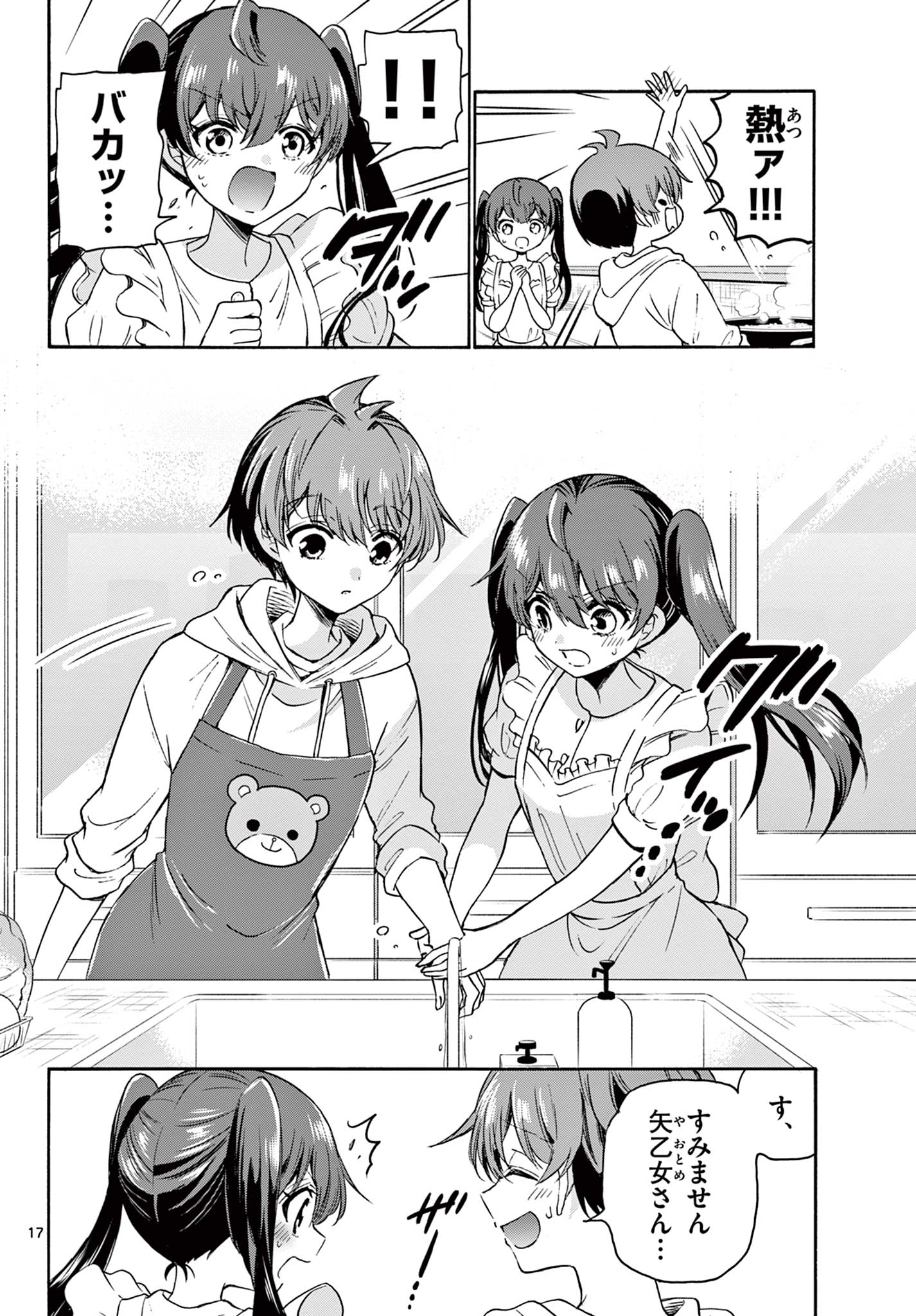 帝乃三姉妹は案外、チョロい。 Chap 47 - Next Chap 48