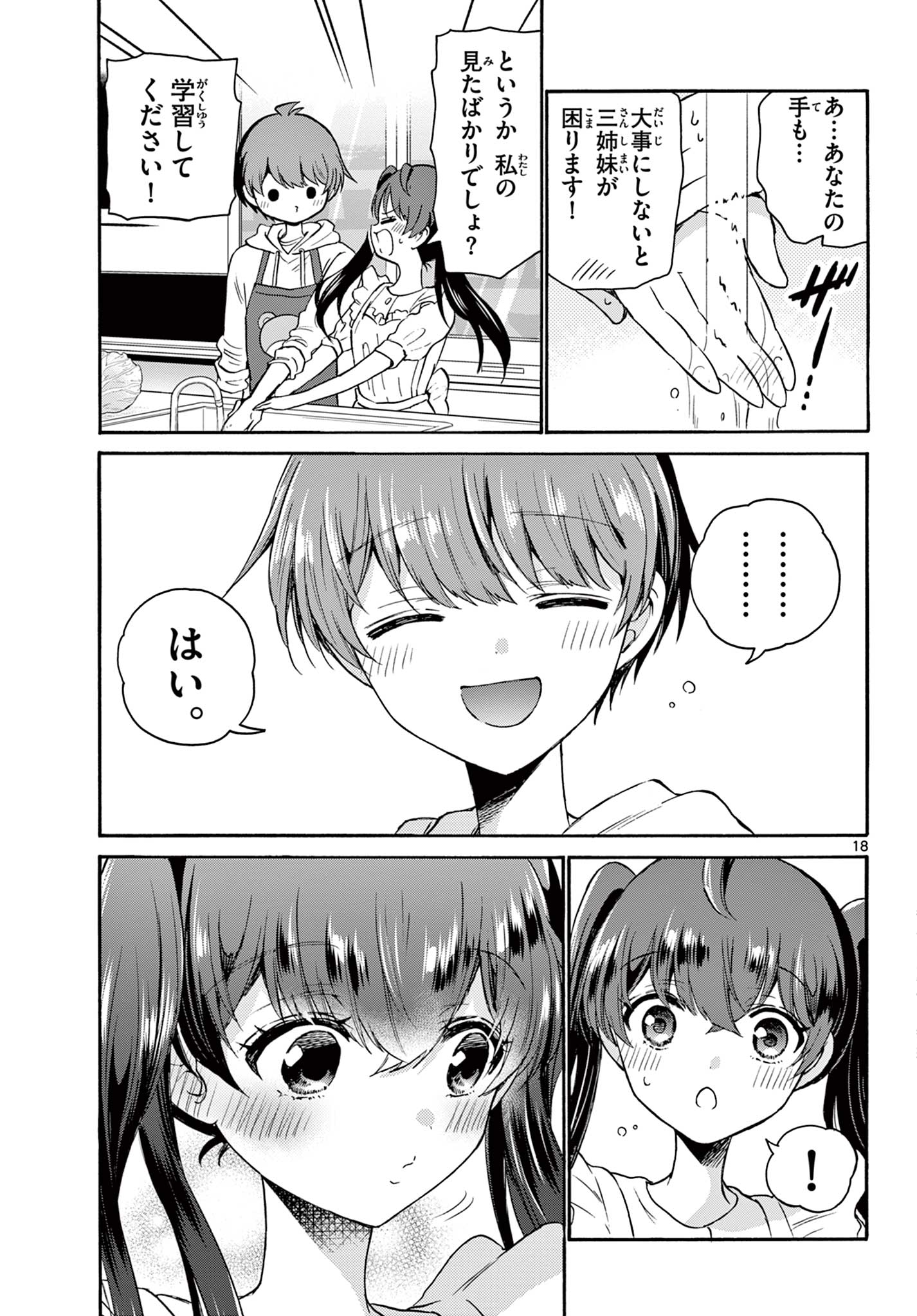 帝乃三姉妹は案外、チョロい。 Chap 47 - Next Chap 48