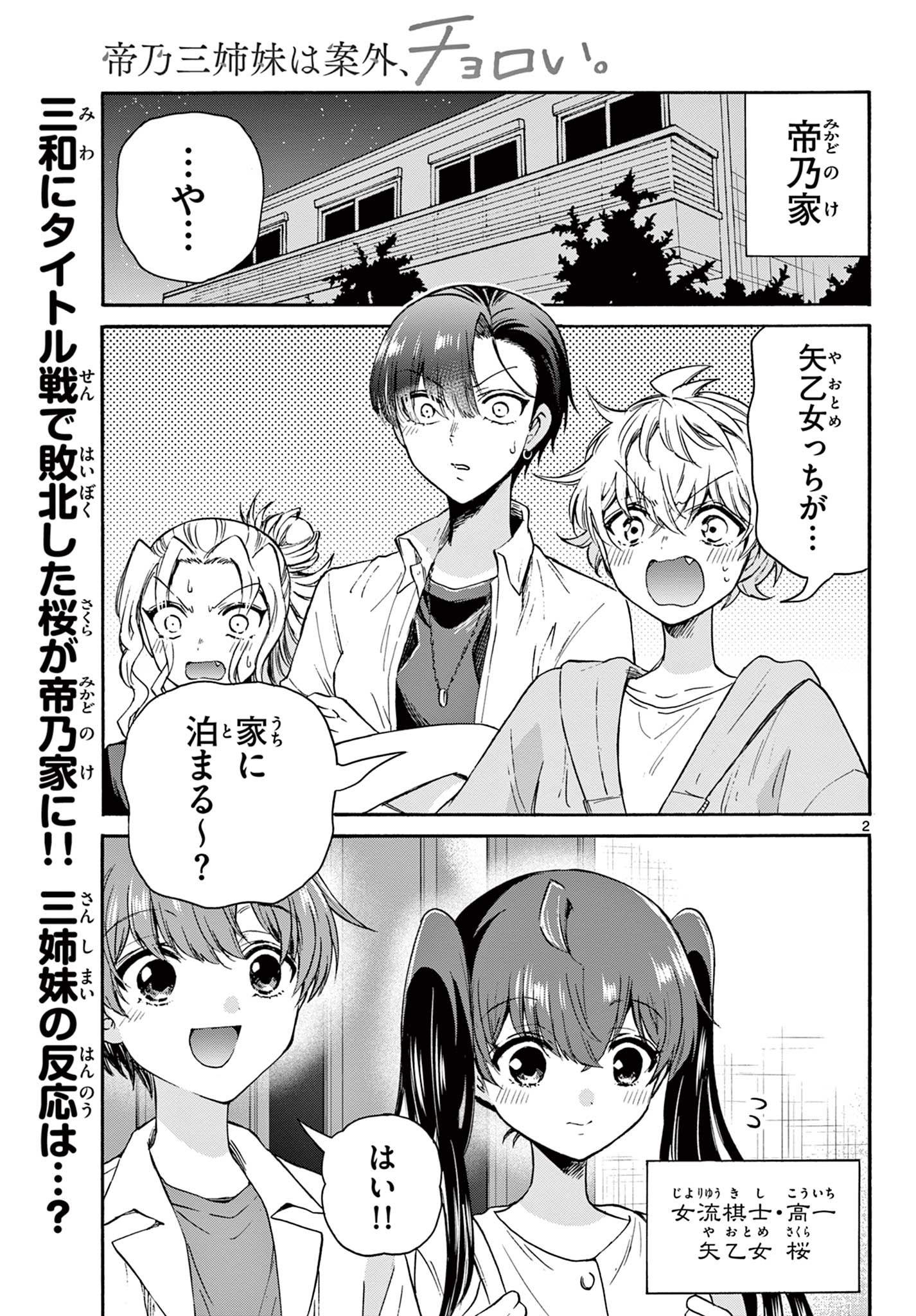 帝乃三姉妹は案外、チョロい。 Chap 47 - Next Chap 48