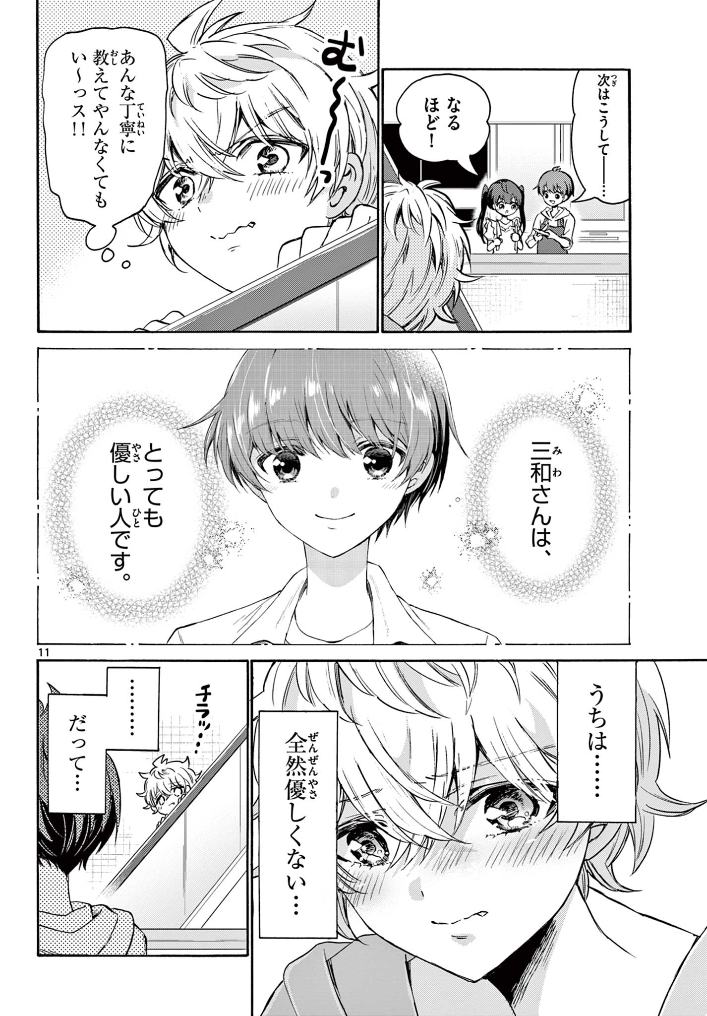 帝乃三姉妹は案外、チョロい。 Chap 47 - Next Chap 48