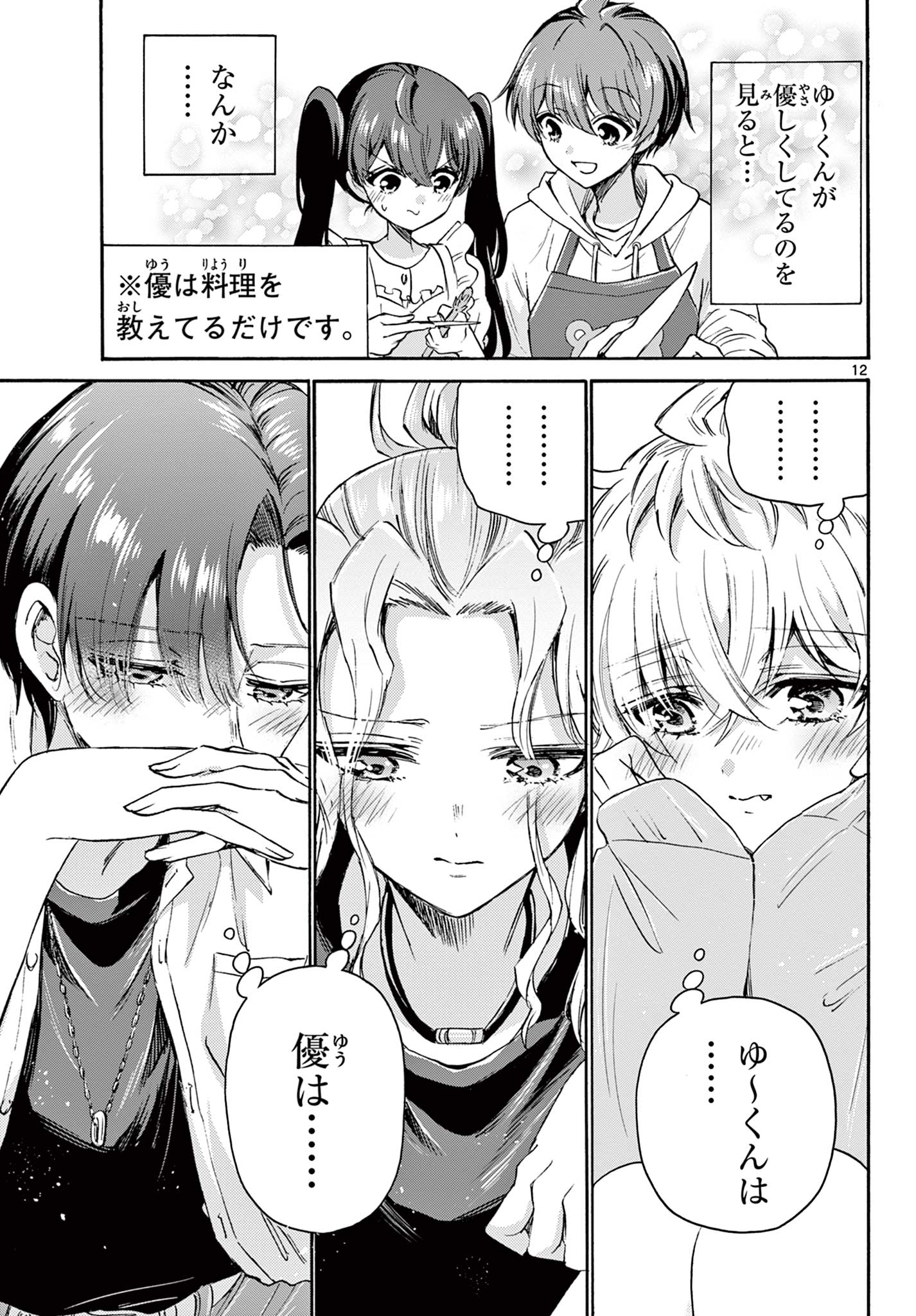 帝乃三姉妹は案外、チョロい。 Chap 47 - Next Chap 48