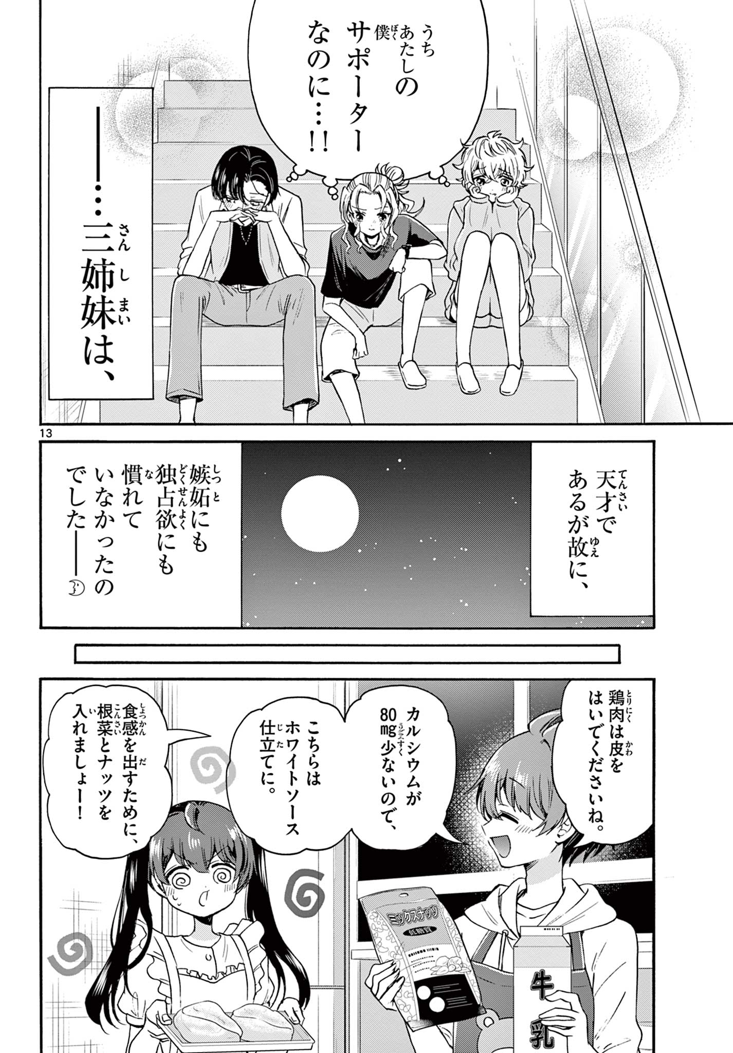 帝乃三姉妹は案外、チョロい。 Chap 47 - Next Chap 48