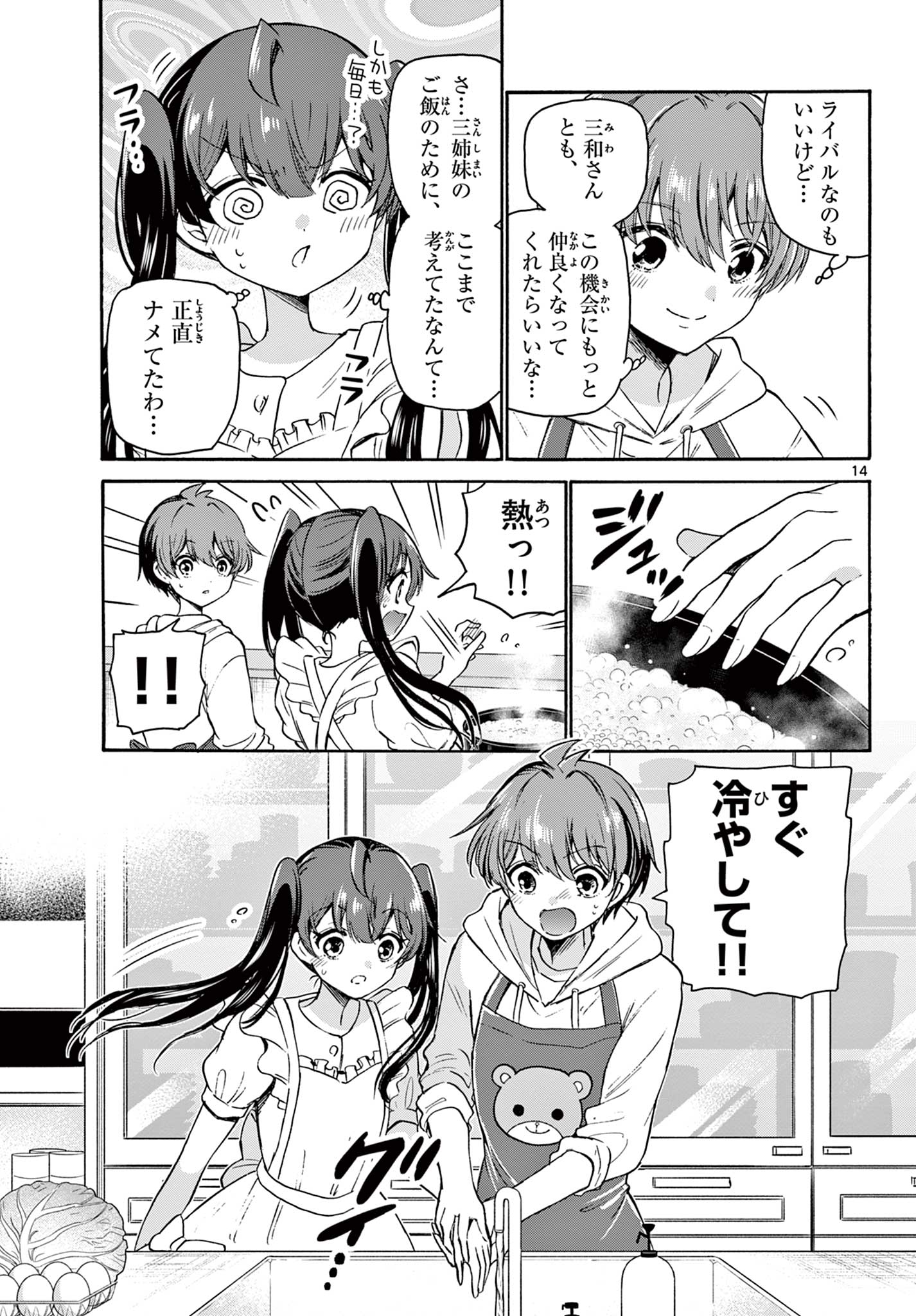 帝乃三姉妹は案外、チョロい。 Chap 47 - Next Chap 48