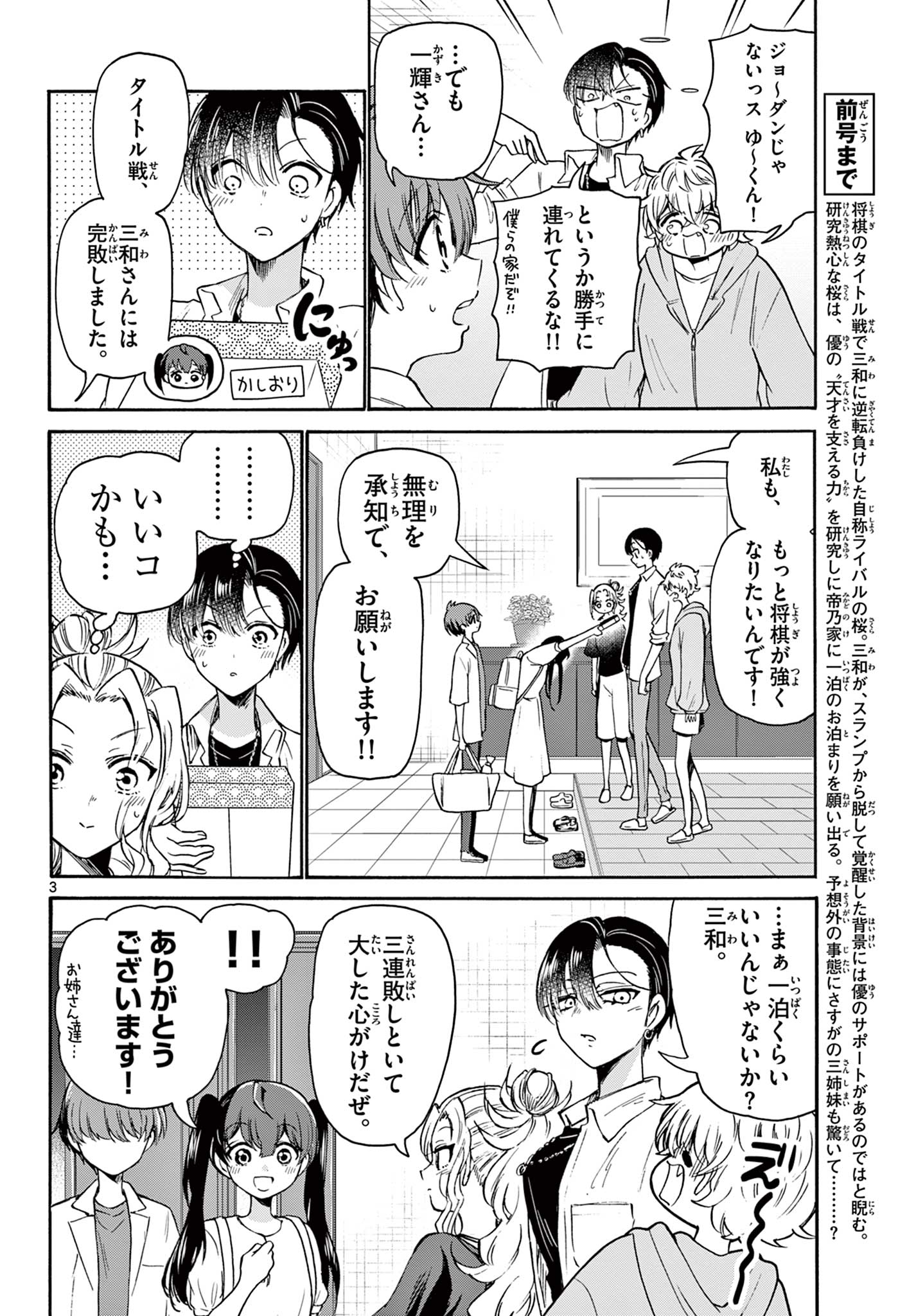 帝乃三姉妹は案外、チョロい。 Chap 47 - Next Chap 48