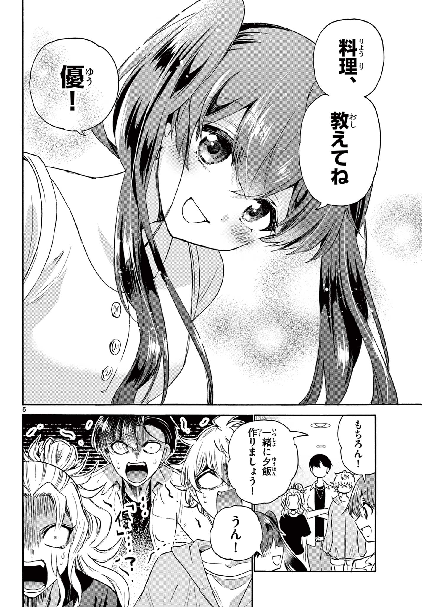 帝乃三姉妹は案外、チョロい。 Chap 47 - Next Chap 48