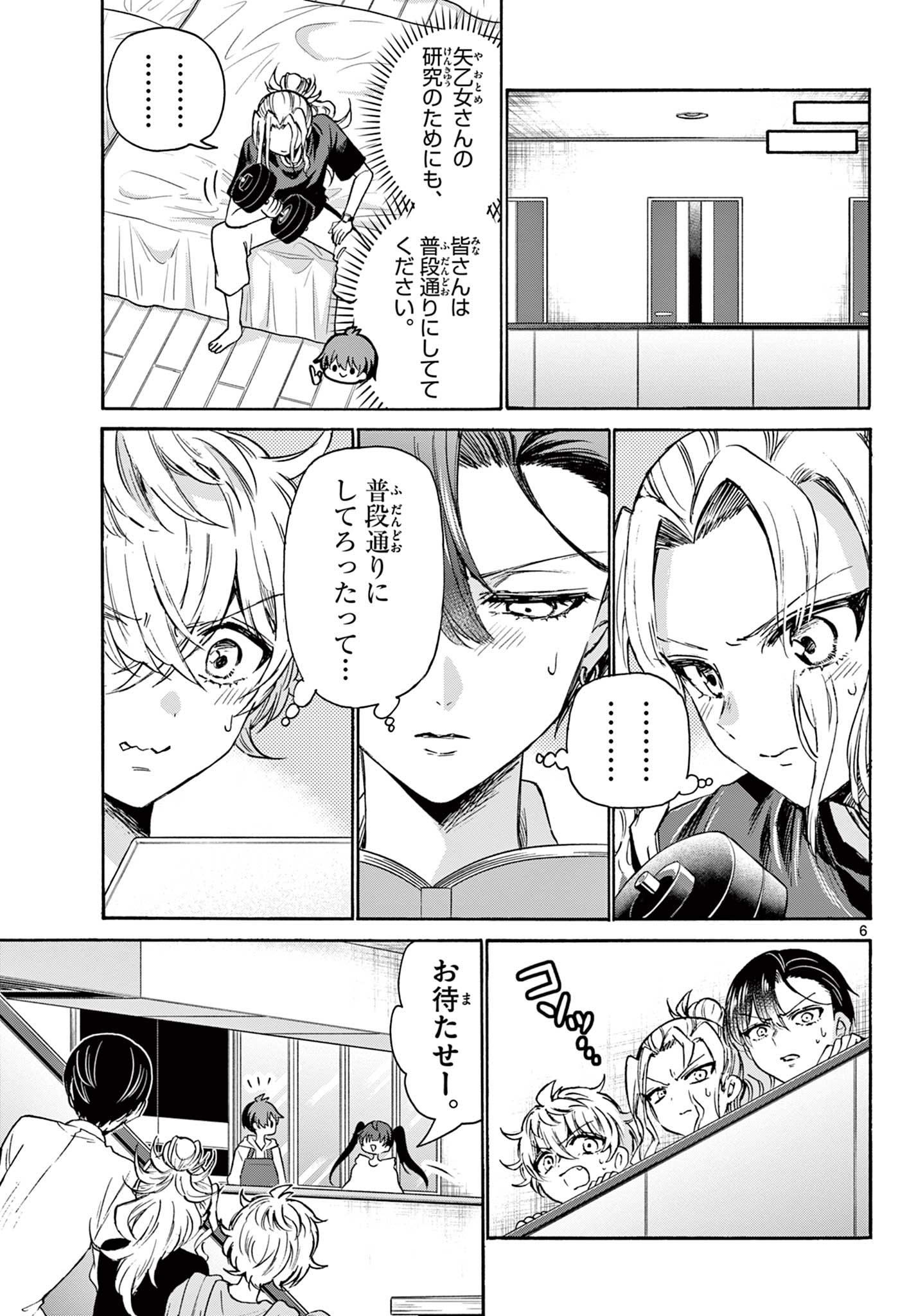 帝乃三姉妹は案外、チョロい。 Chap 47 - Next Chap 48