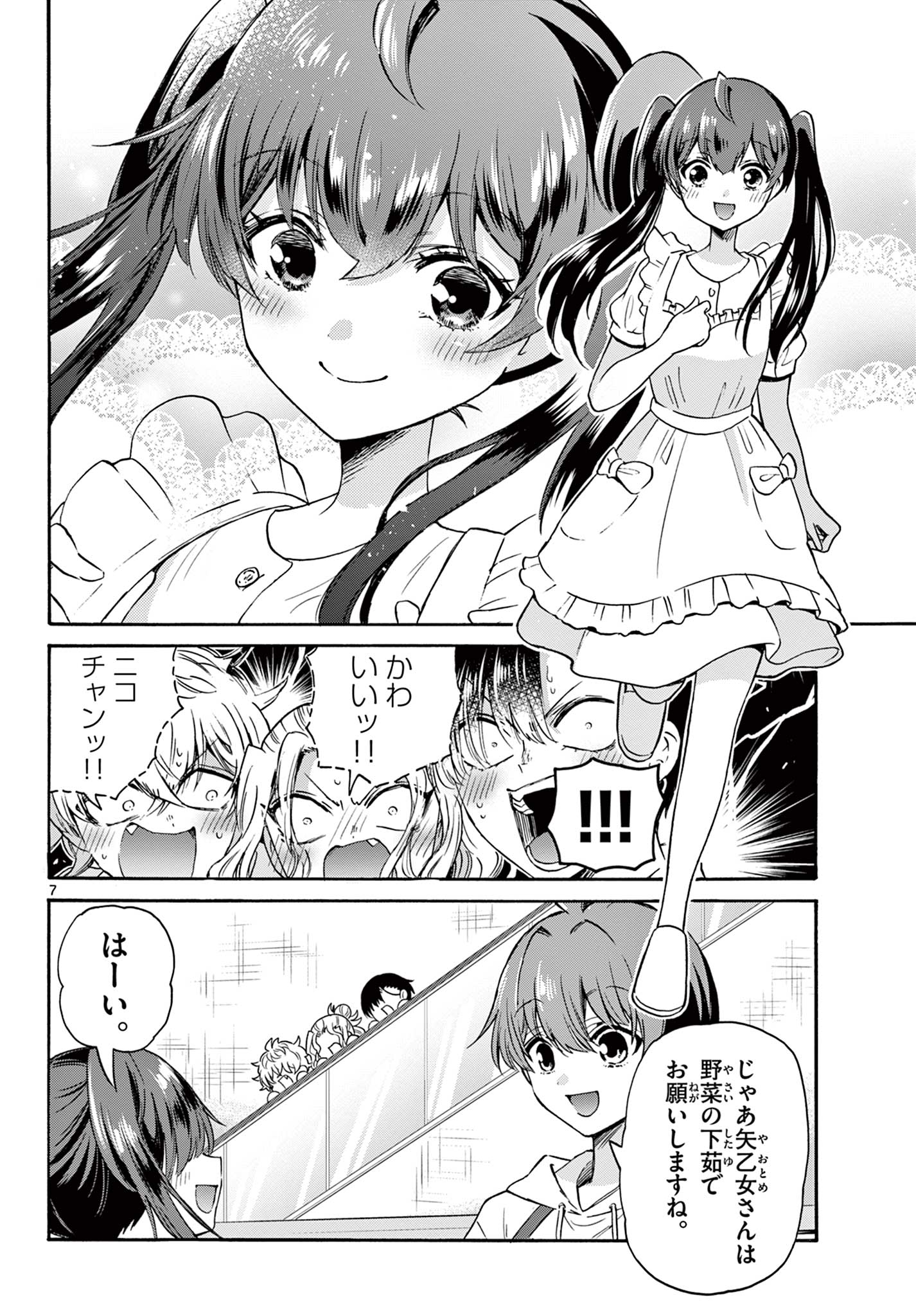 帝乃三姉妹は案外、チョロい。 Chap 47 - Next Chap 48