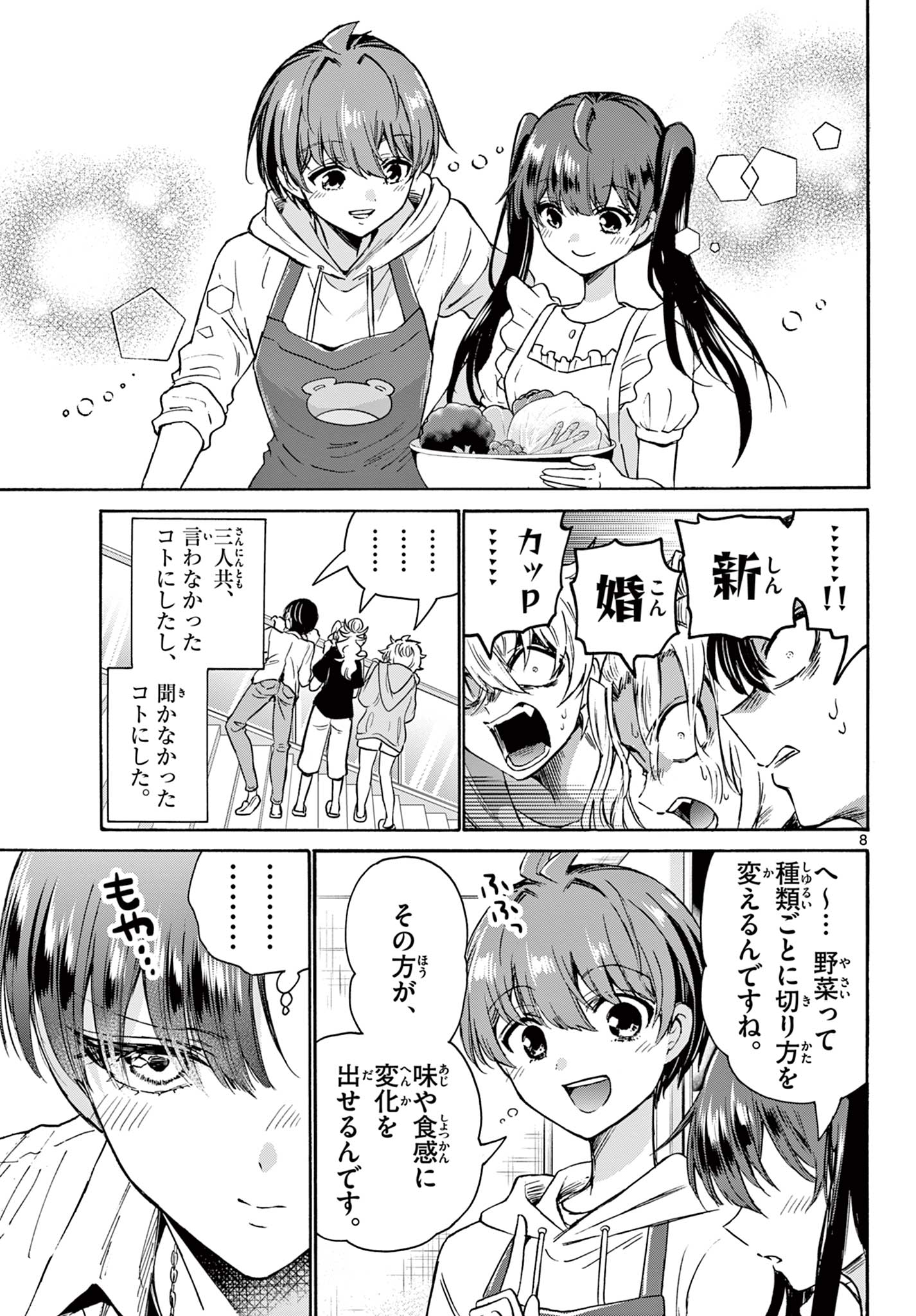 帝乃三姉妹は案外、チョロい。 Chap 47 - Next Chap 48
