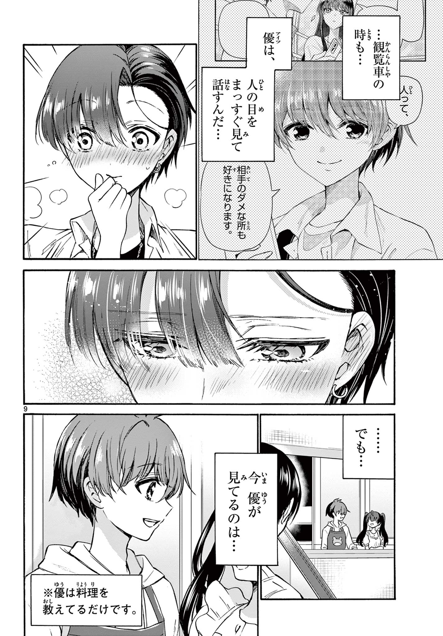 帝乃三姉妹は案外、チョロい。 Chap 47 - Next Chap 48