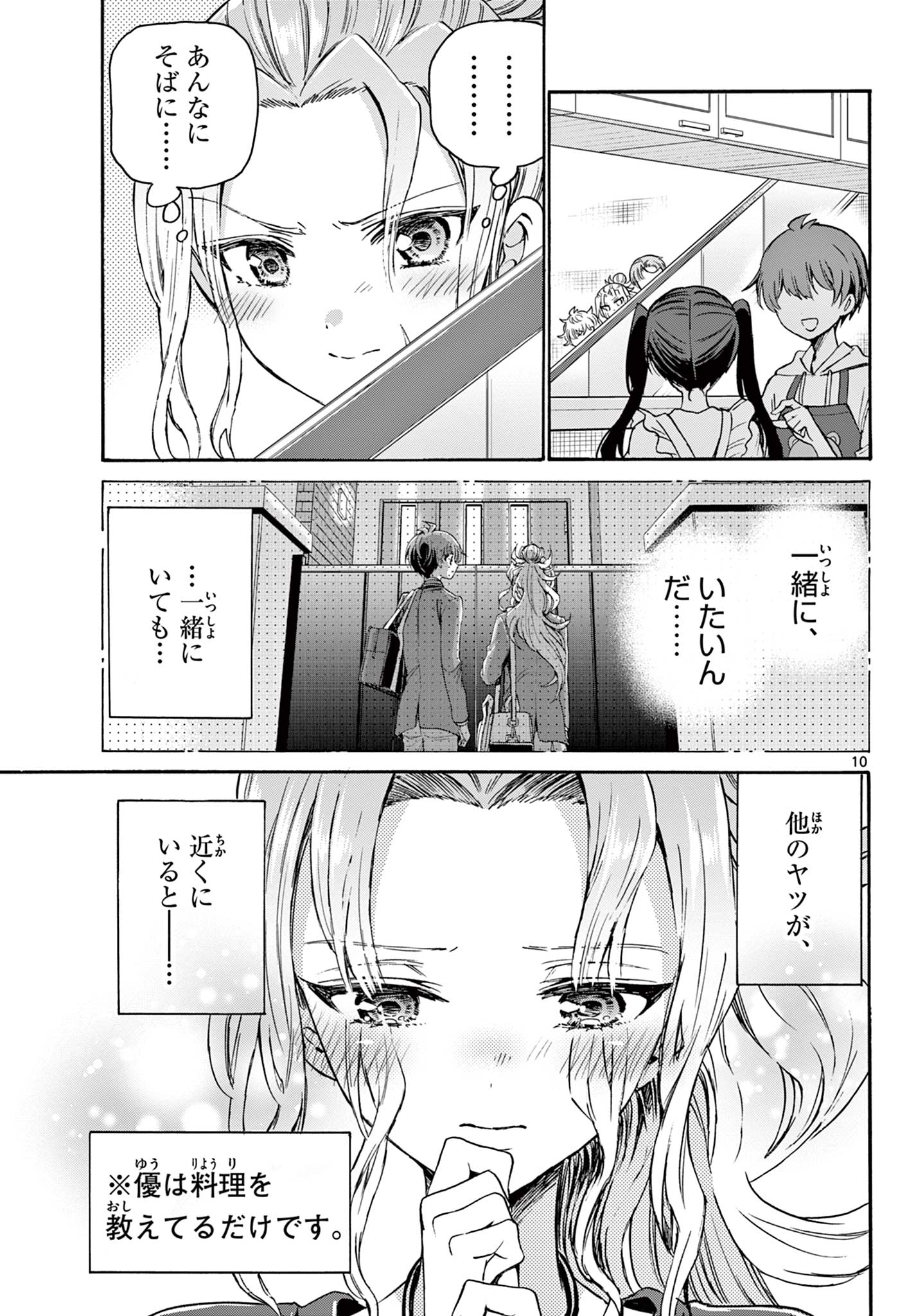 帝乃三姉妹は案外、チョロい。 Chap 47 - Next Chap 48