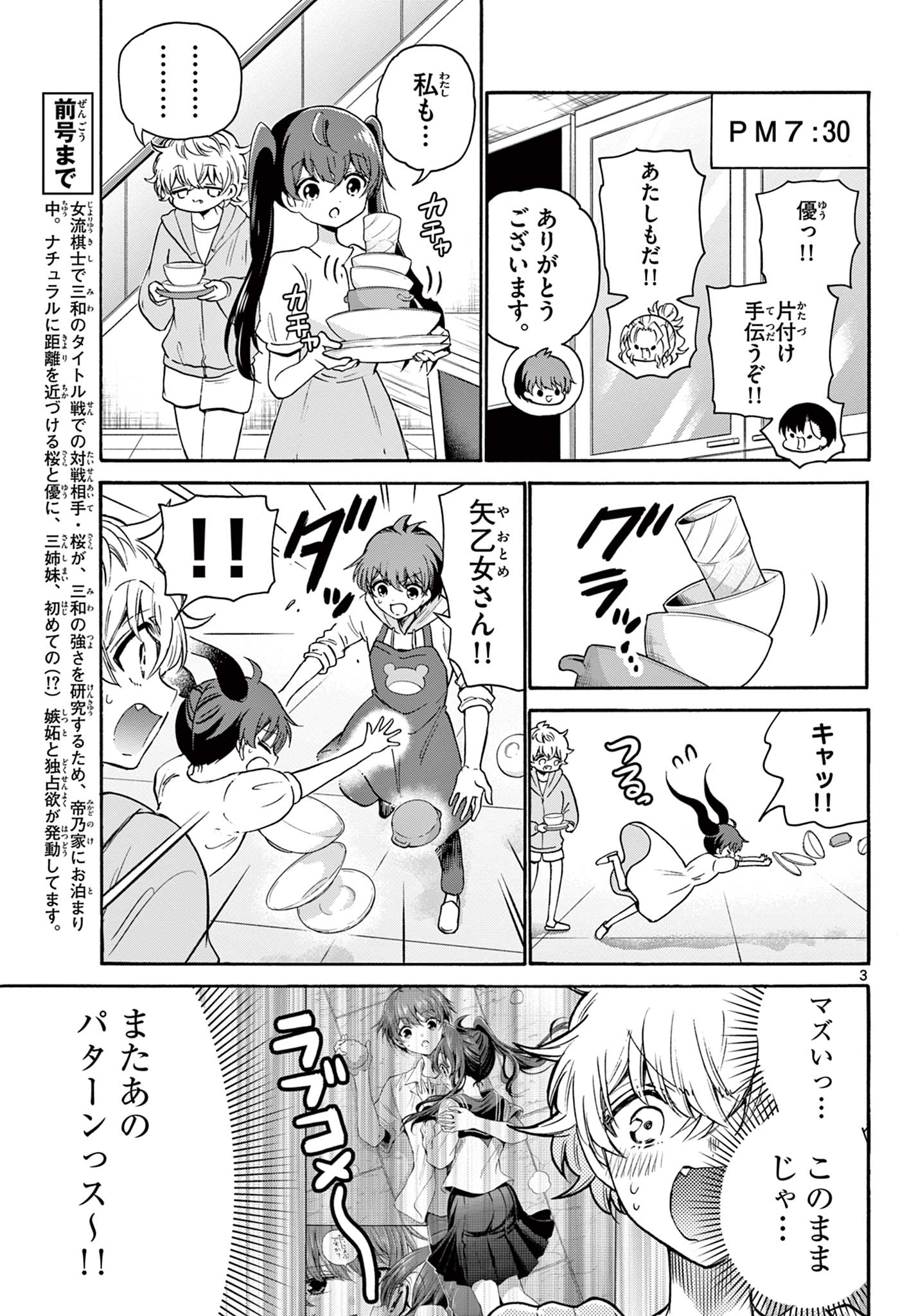 帝乃三姉妹は案外、チョロい。 Chap 48 - Next Chap 49