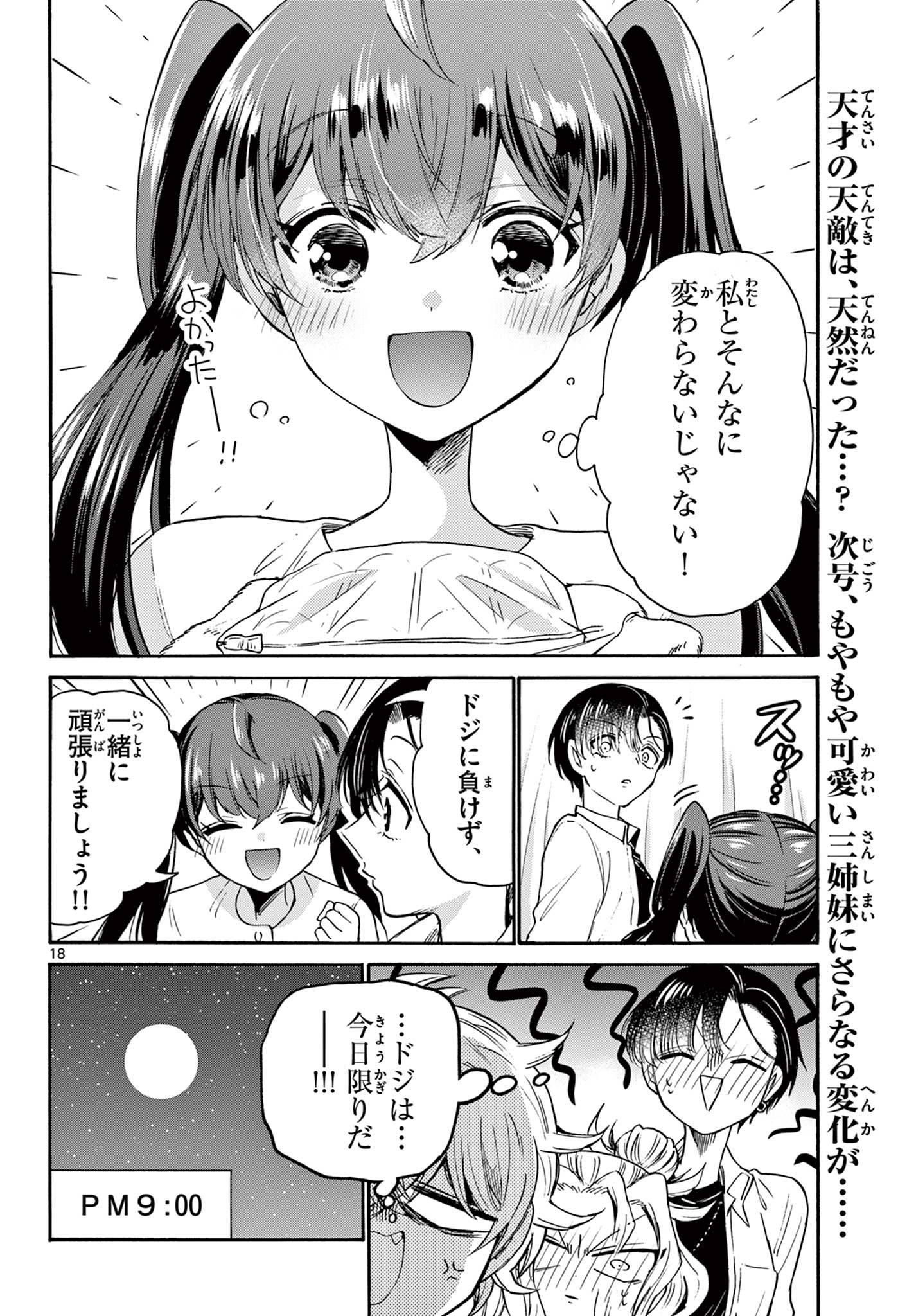 帝乃三姉妹は案外、チョロい。 Chap 48 - Next Chap 49