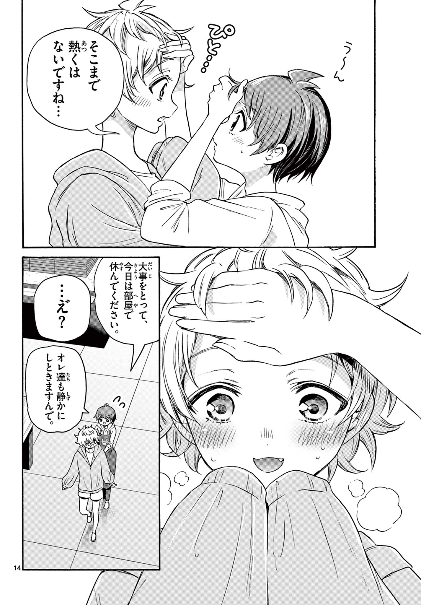 帝乃三姉妹は案外、チョロい。 Chap 48 - Next Chap 49