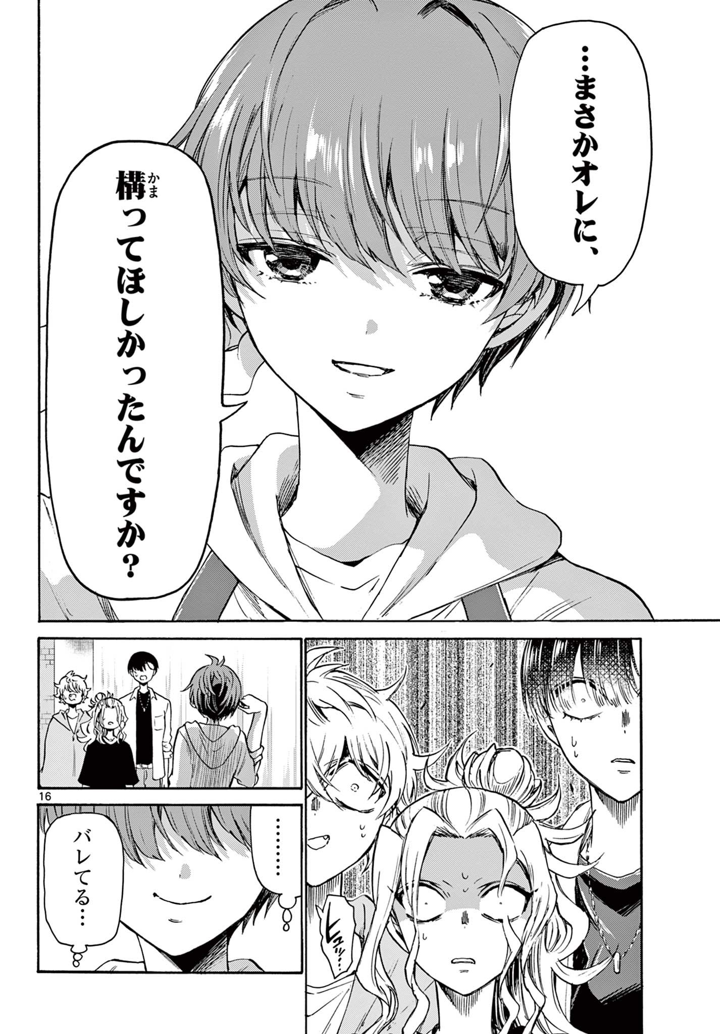 帝乃三姉妹は案外、チョロい。 Chap 48 - Next Chap 49
