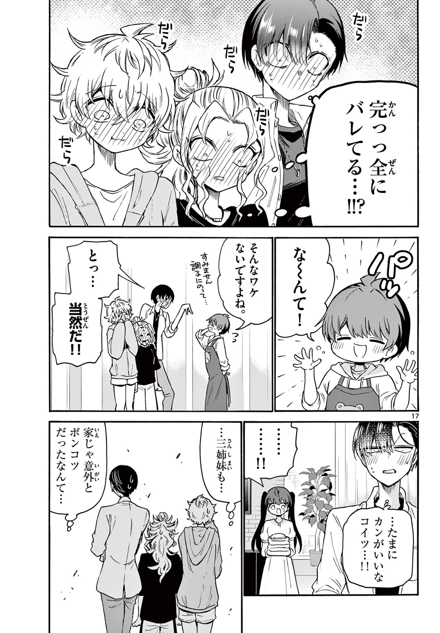 帝乃三姉妹は案外、チョロい。 Chap 48 - Next Chap 49
