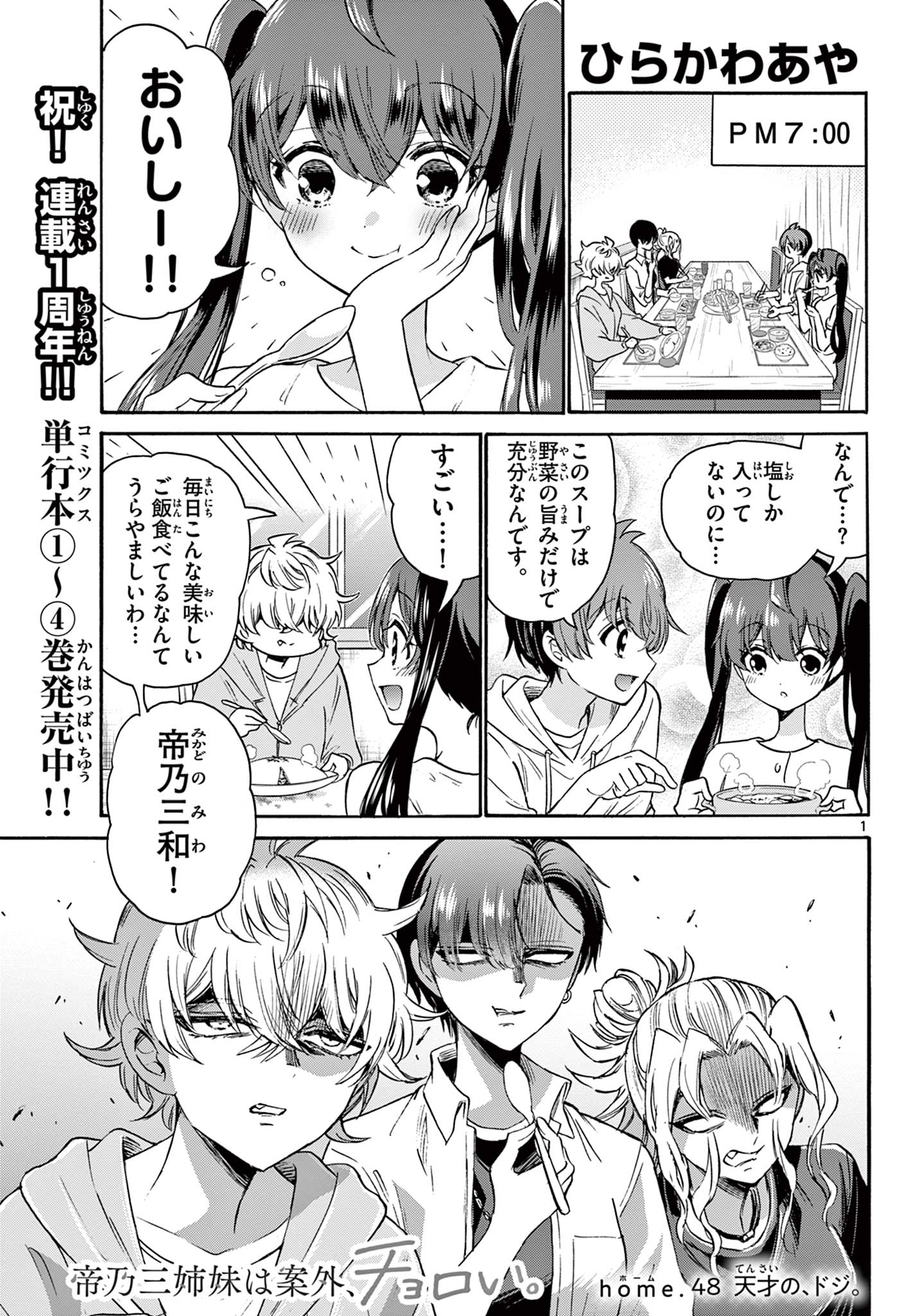 帝乃三姉妹は案外、チョロい。 Chap 48 - Next Chap 49