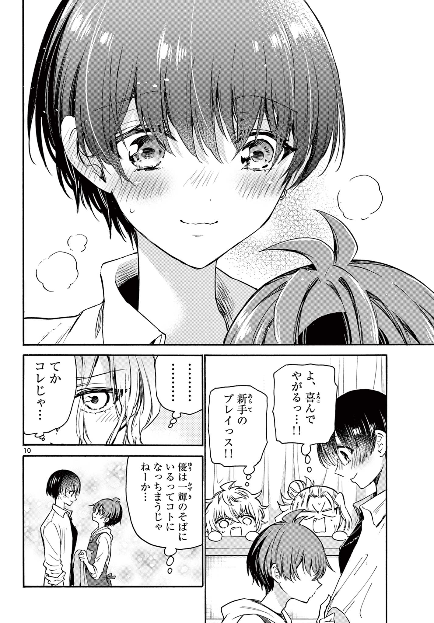 帝乃三姉妹は案外、チョロい。 Chap 48 - Next Chap 49