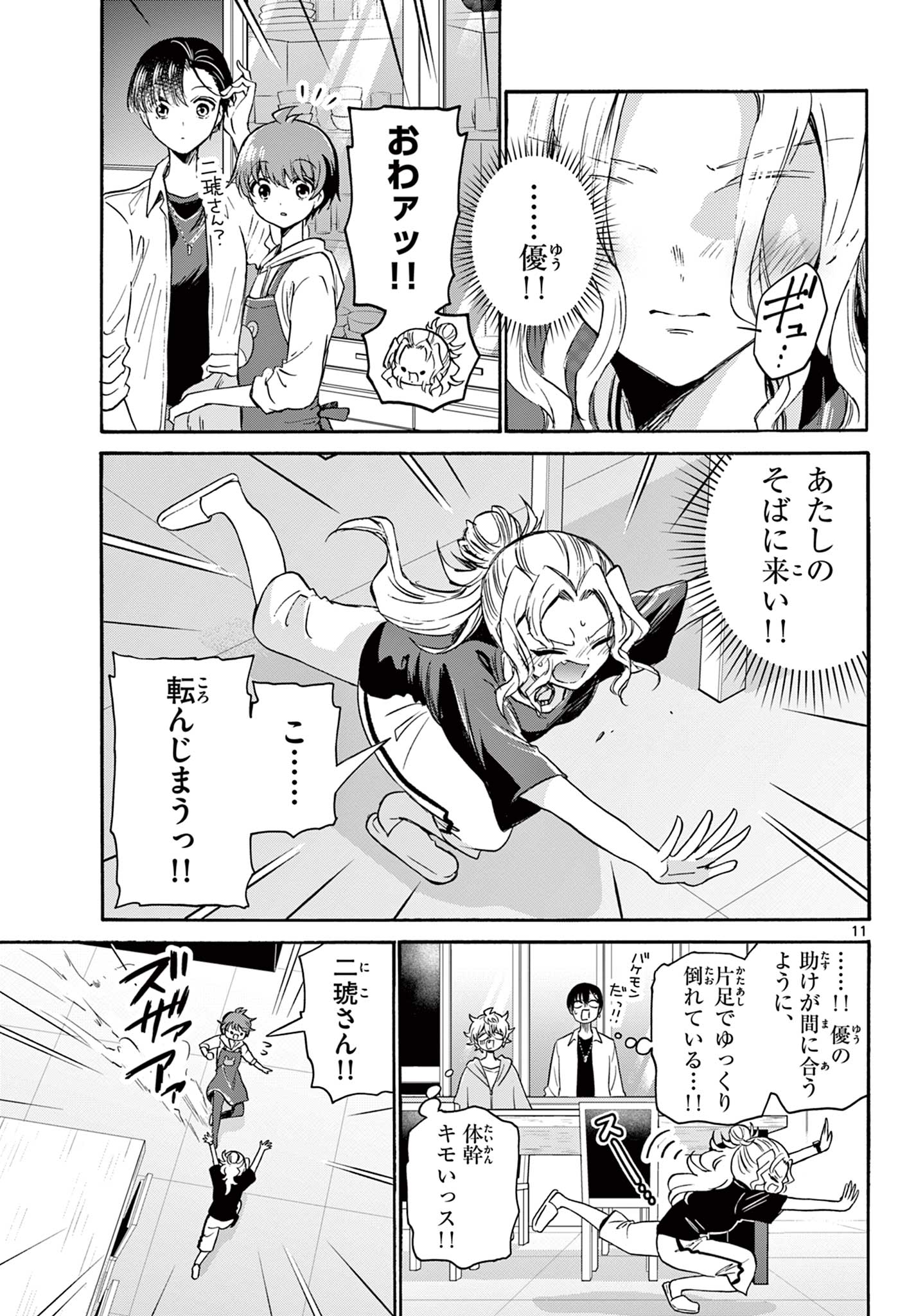 帝乃三姉妹は案外、チョロい。 Chap 48 - Next Chap 49